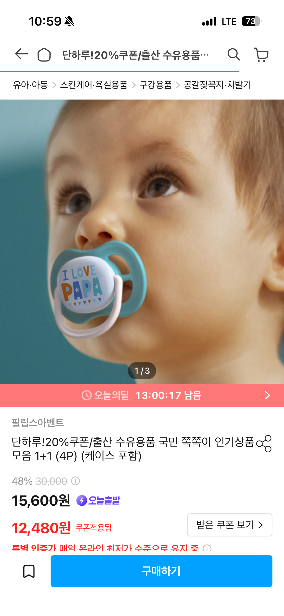 필립스아벤트 에어컬렉션 쪽쪽이 쿠폰가 12,480원 1P 가격 3,120원