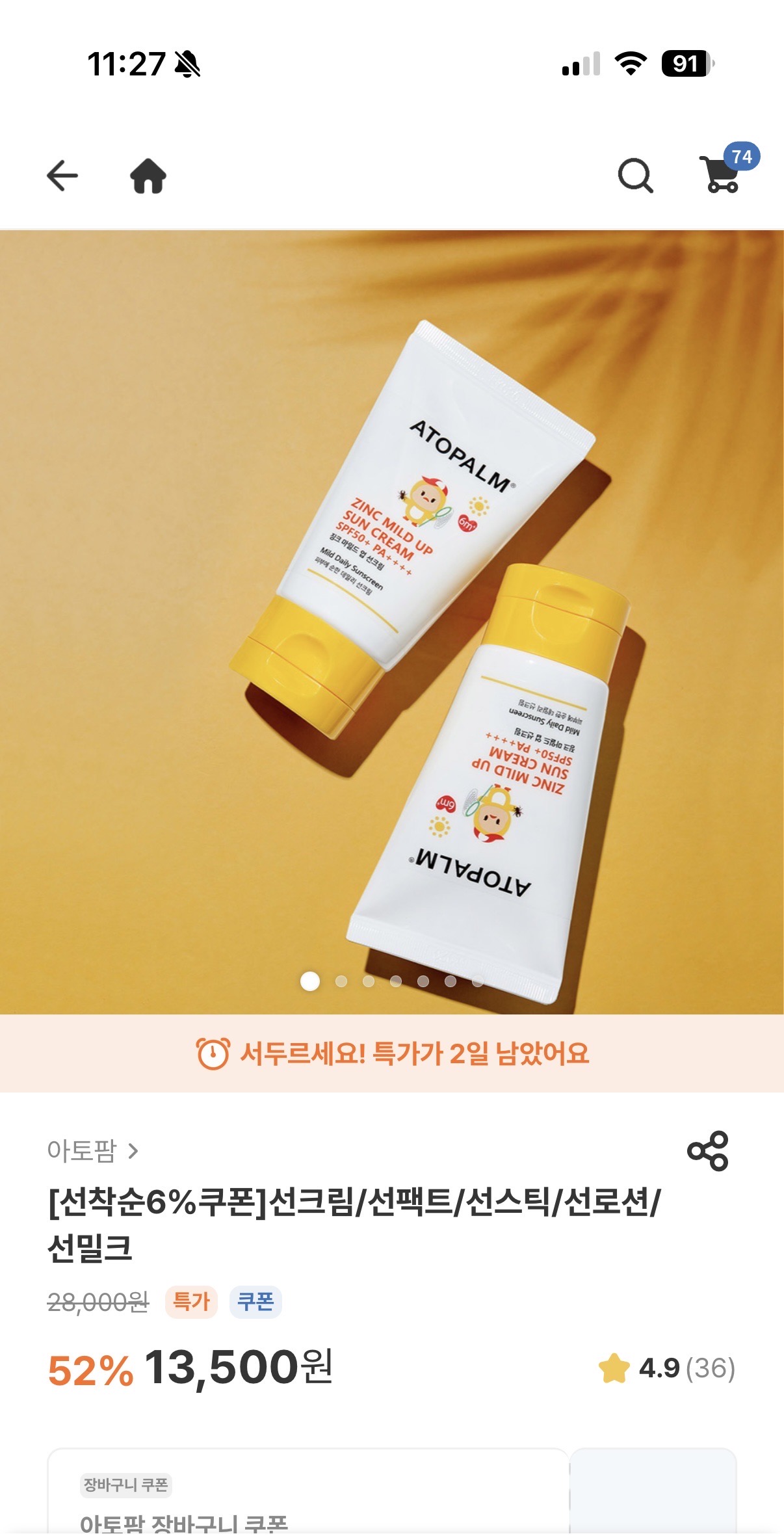 선크림 바르기 싫어하는 애기들은 요거써보세요 ~ 아토팜 선팩트 좋아여 ㅋㅋㅋㅋ