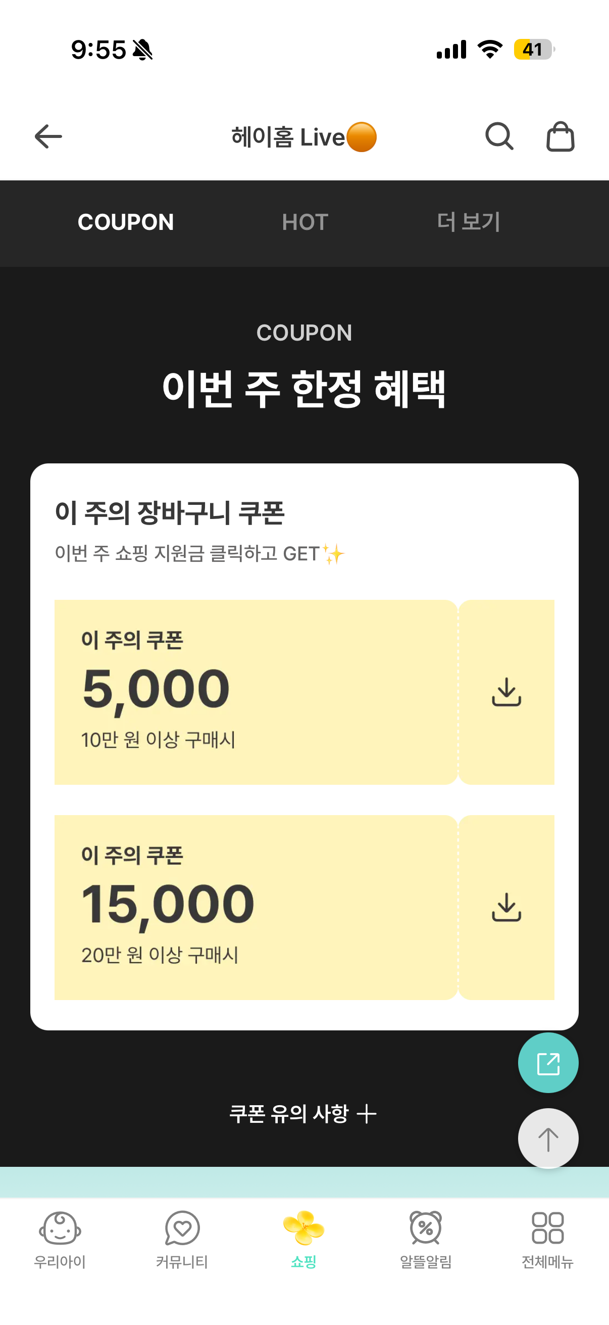 마미톡 ) 헤이홈 홈카메라 마라쇼 기획전 할인!