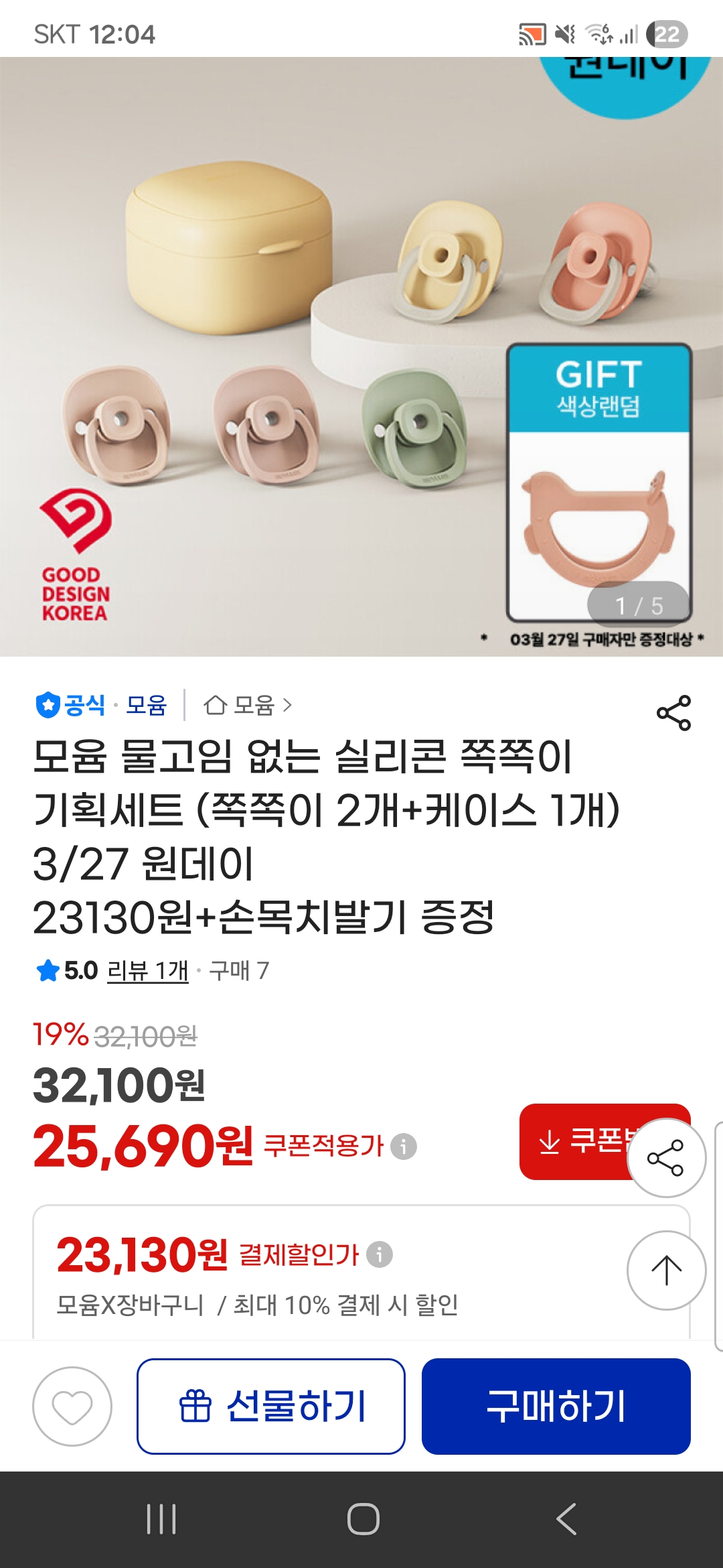 g마켓) 무배 타임특가!! 모윰 쪽쪽이 기획세트 + 손목치발기 23,130원