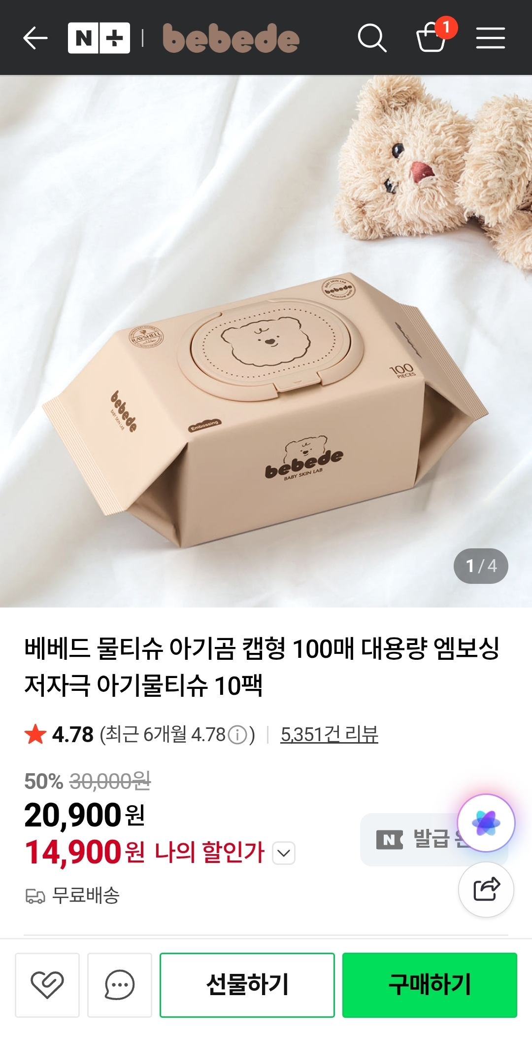 베베드 아기물티슈 100매 20팩 14,900원 대용량 물티슈 초핫딜