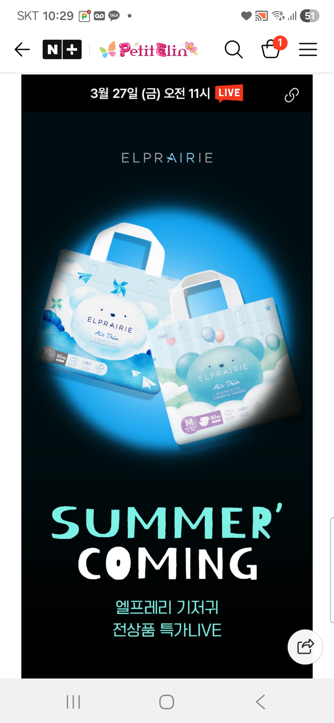 네이버) 엘프레리 기저귀 에어씬 12팩 혜택가 101,200원 라이브핫딜 떳어요