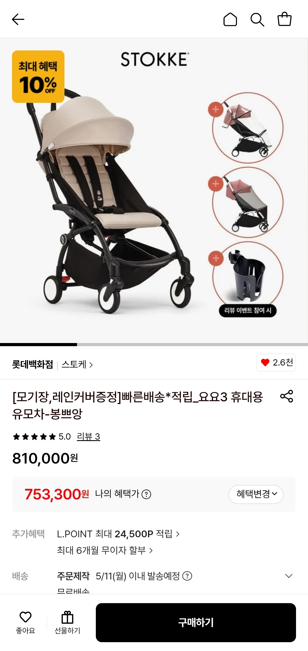 롯백)스토케요요3 삼카/롯카7%+적립3% 모기장+레인커버증정 리뷰시 컵홀더증정 핫딜/트립트랩 삼카/롯카7%+적립3%