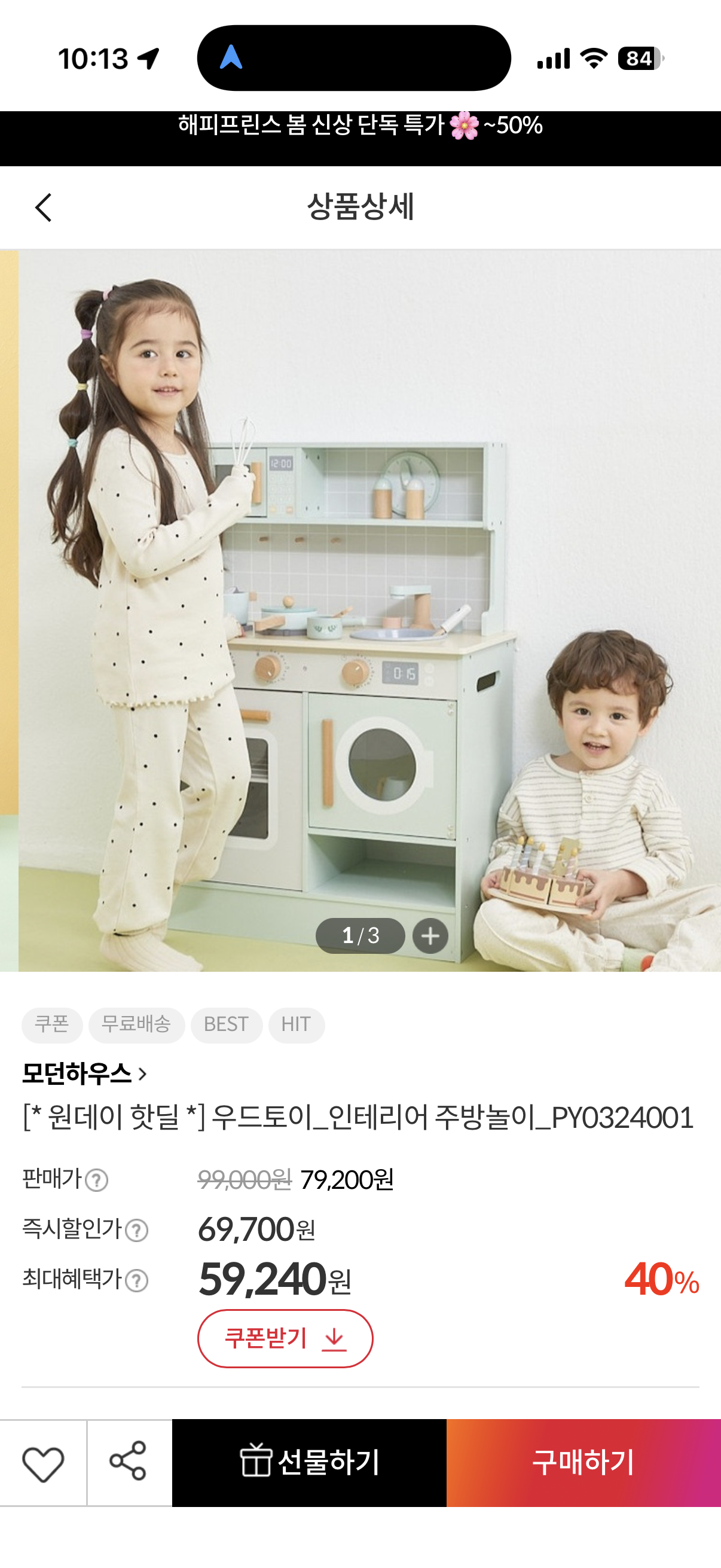 모던하우스 주방놀이 56.240