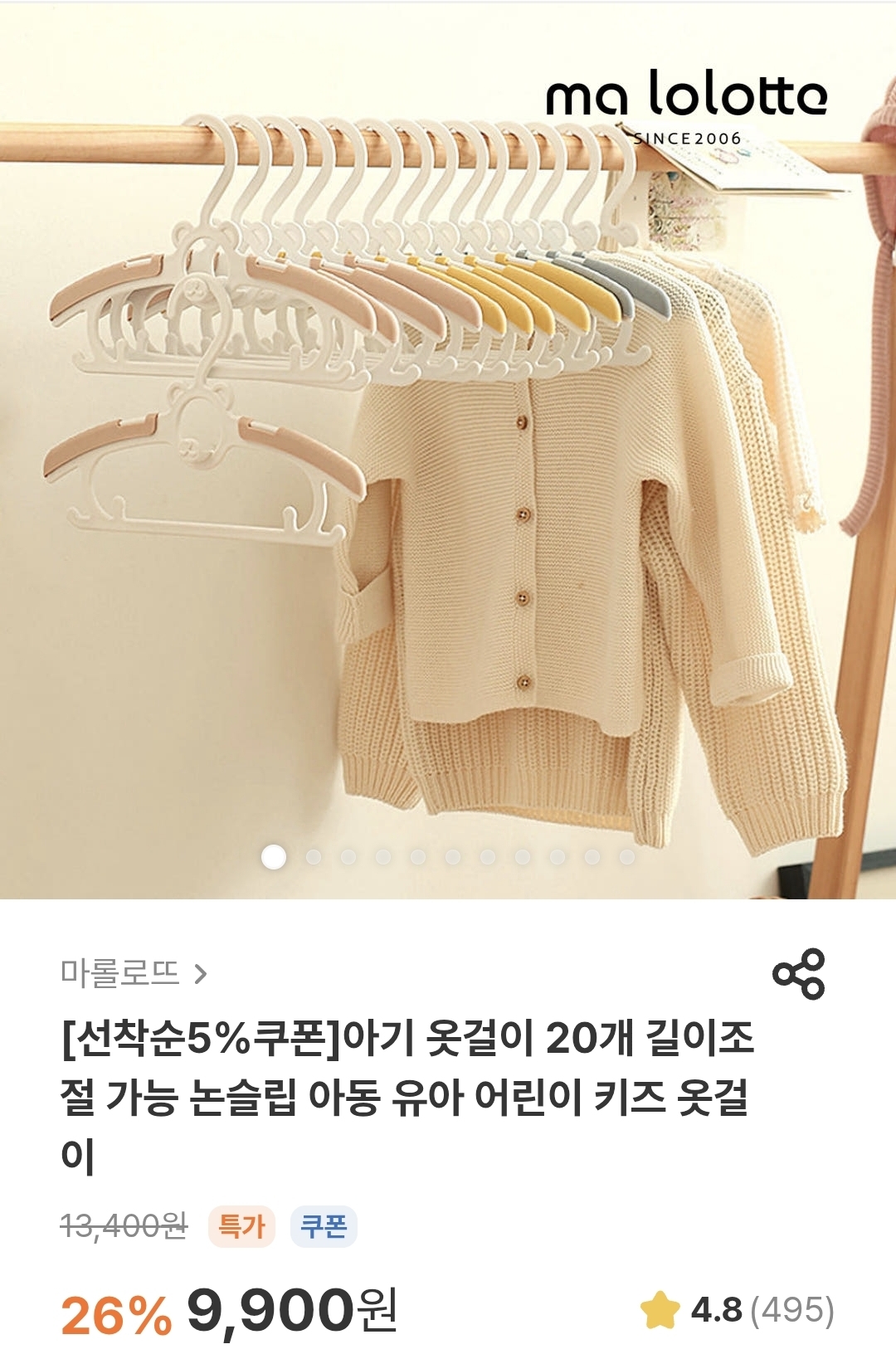 논슬립 길이조절 아기 옷걸이 20개 할인해요💖