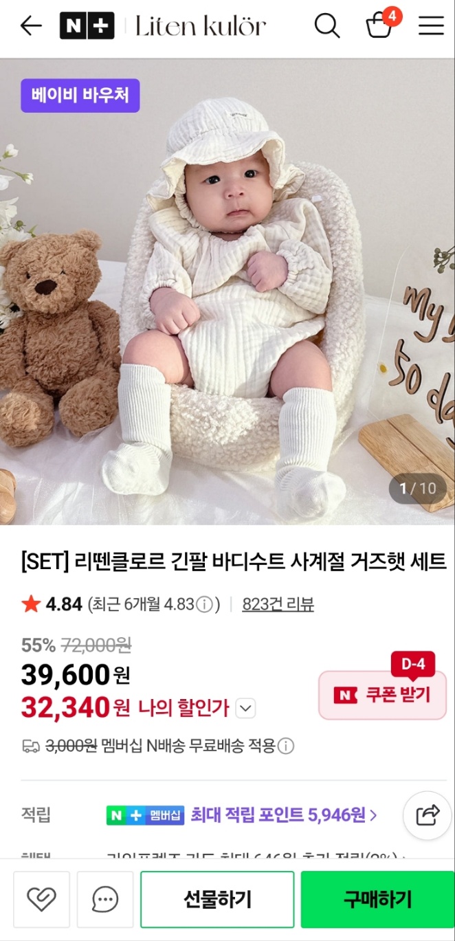리뗀클로르 거즈햇+바디수트 세트 봄세일 할인 하네요!!