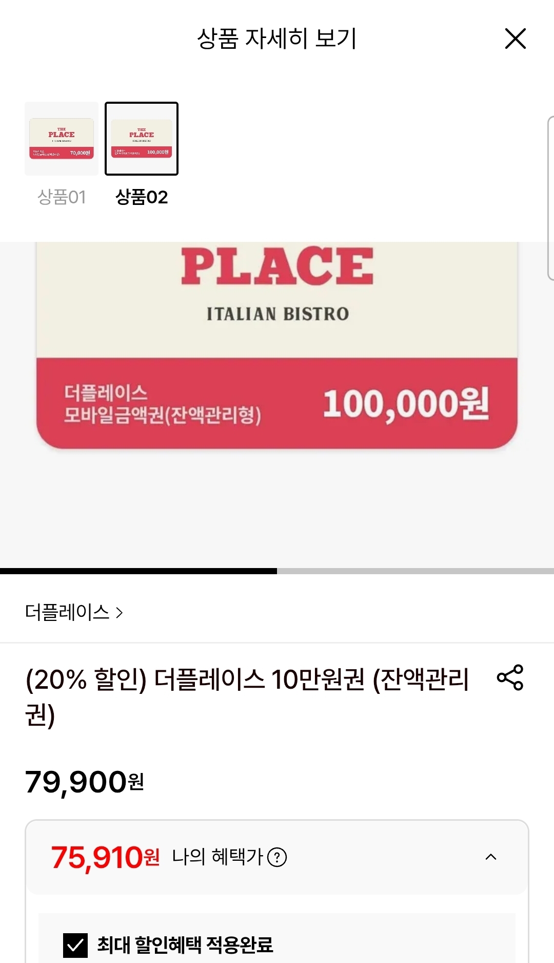 더플레이스 10만원권 75,910원 핫딜이요