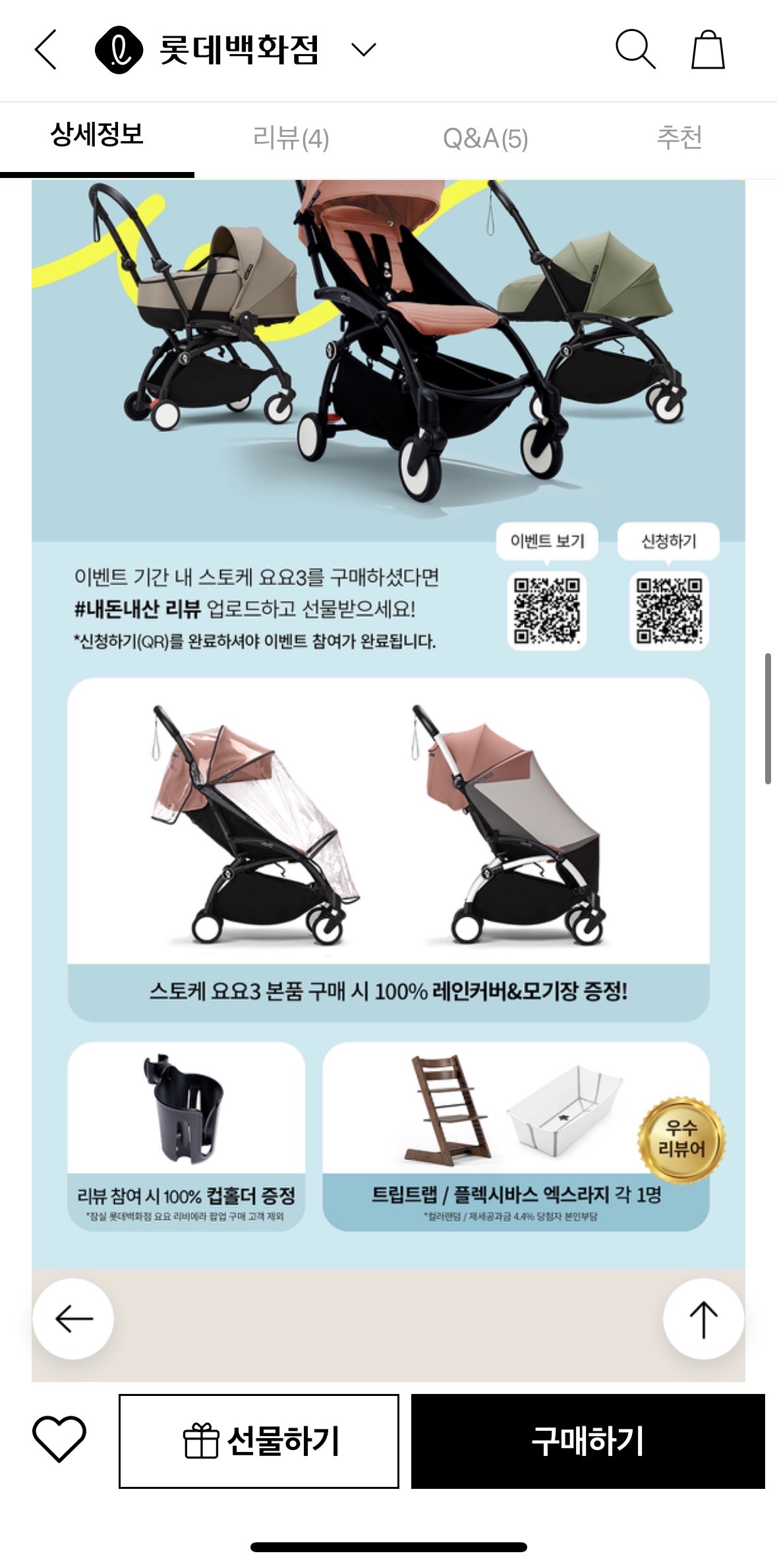 롯데백 앱 카드 즉시 할인 7% 스토케 요요 구매시 모기장 레인커버 증정+리뷰이벤트 참여시 컵홀더 증정