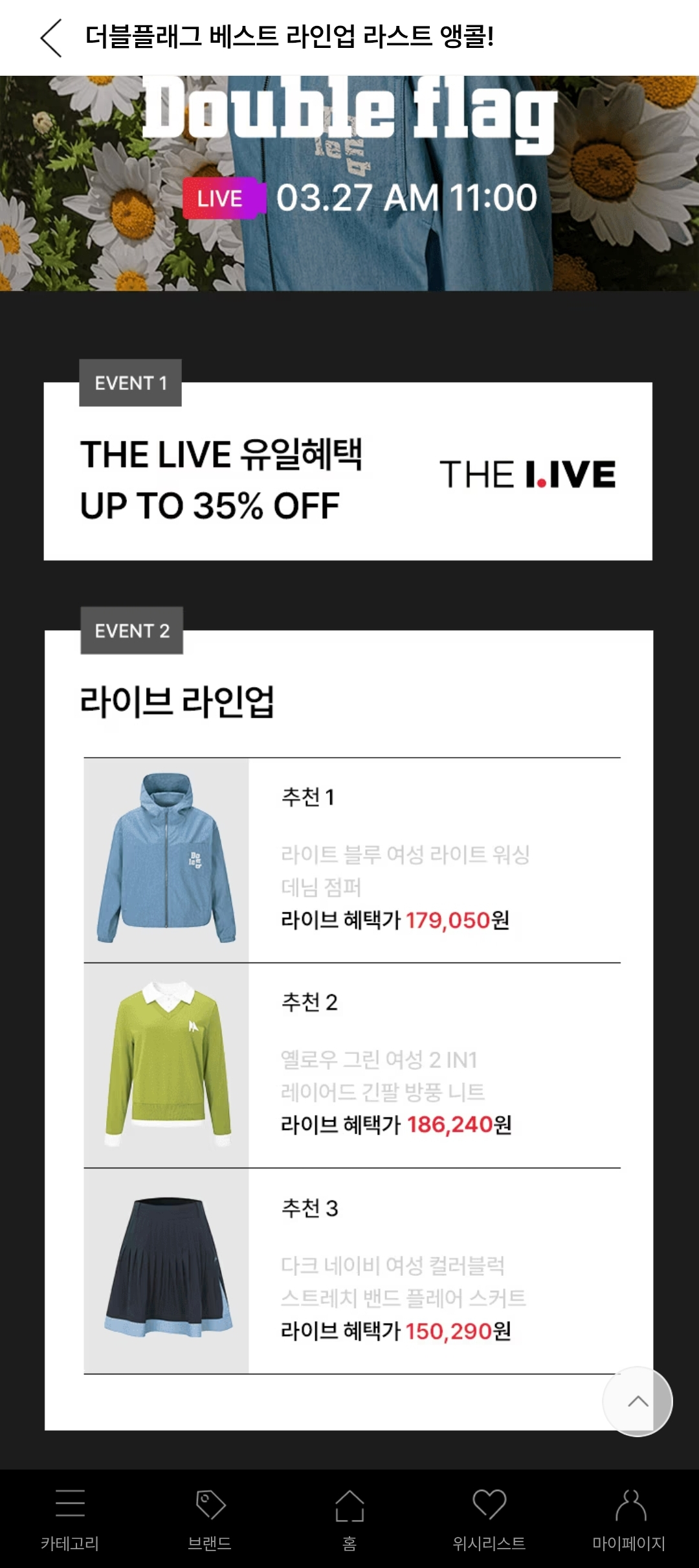 더블플래그 봄신상 니트&아우터 7만원대부터 앵콜 35% 라이브하네요!