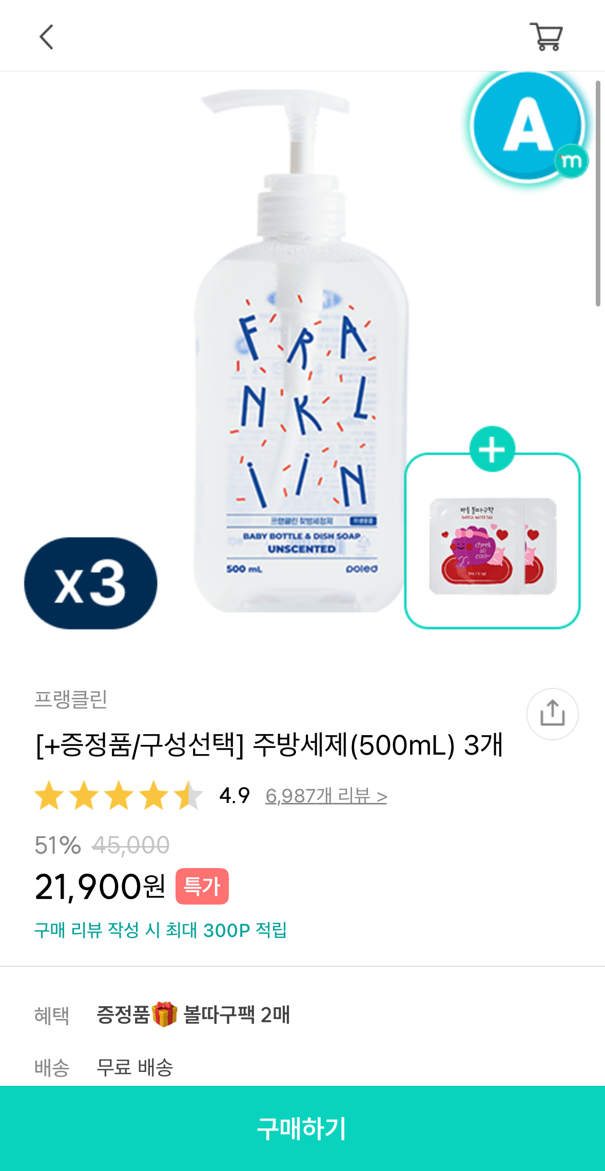 프랭클린 비건 아기주방세제 500ml 3개 + 볼따구팩 2매 증정 21,900원