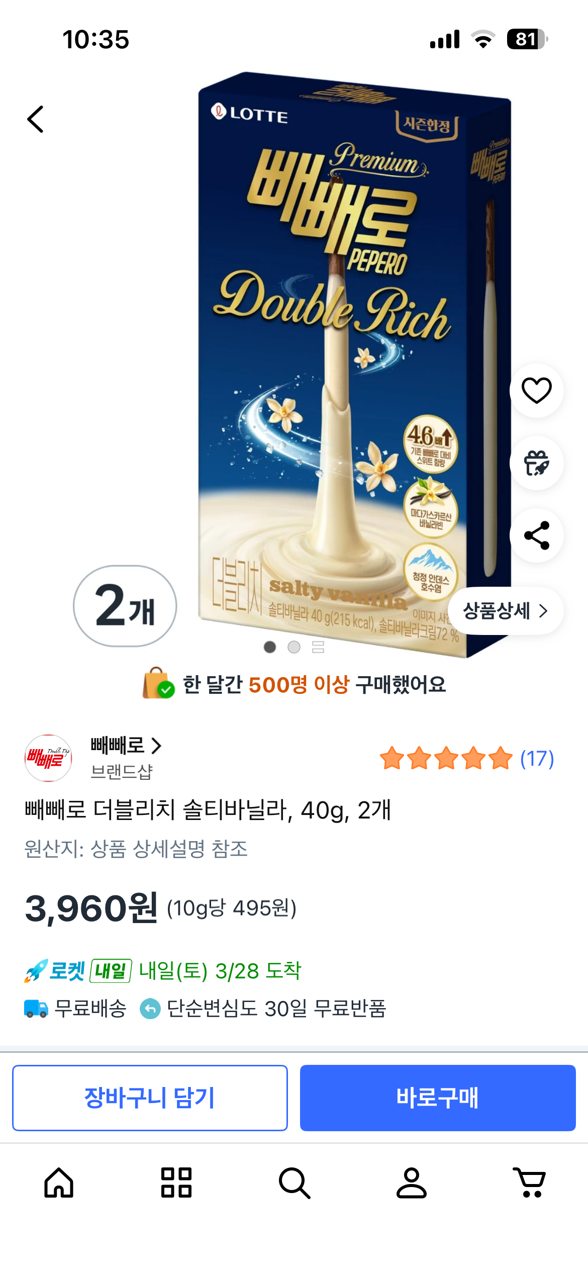 ㅋㅍ)빼빼로 더블리치 솔티바닐라, 40g, 2개 3,960원