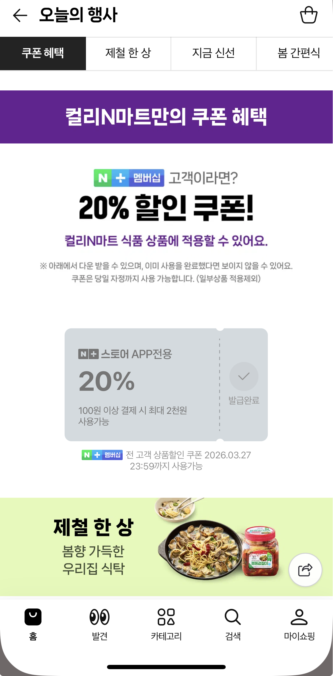 [컬리N마트] 사미헌 갈비탕 쿠폰적용시 11,000원