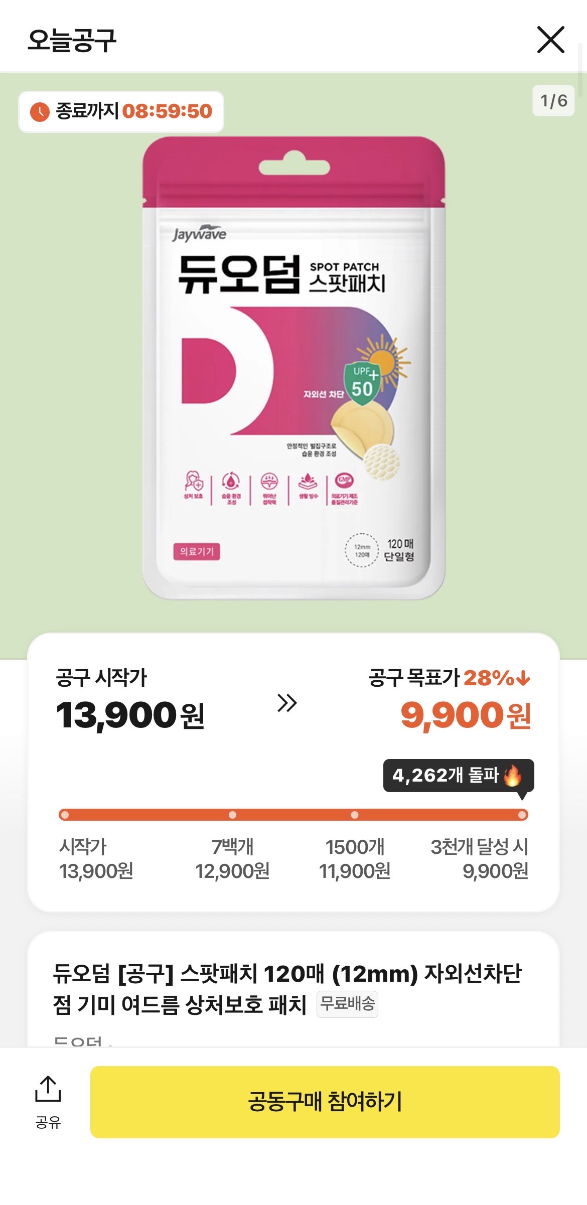 톡딜 공구) 듀오덤 스팟패치 120매 9,900원 무배