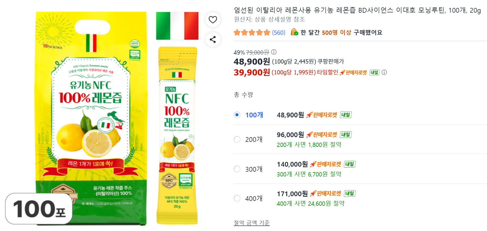 쿠팡 대용량 레몬즙 39,900원 타임딜 떴네요~