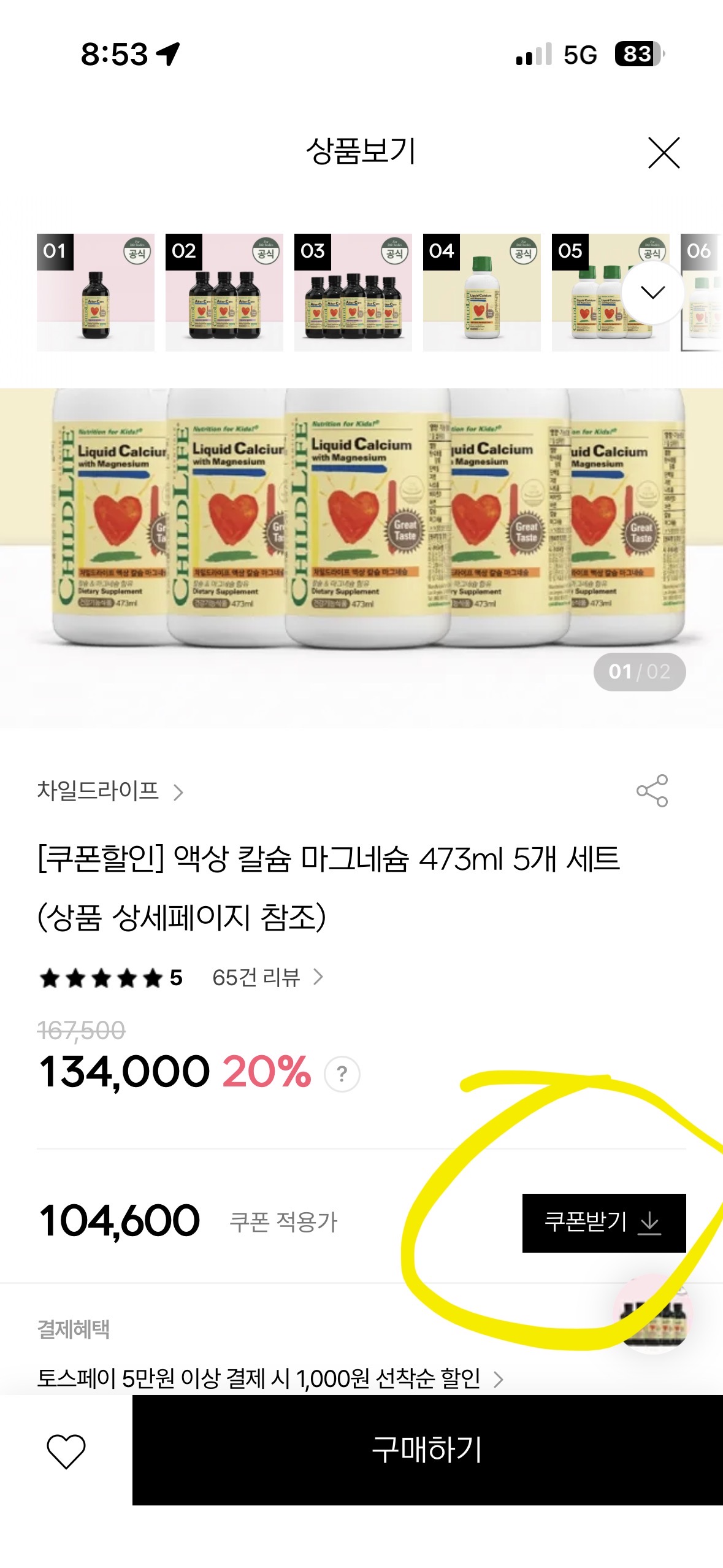 차일드라이프 액상 칼슘 마그네슘/알러케어 가격 좋아요 국내공식🔥