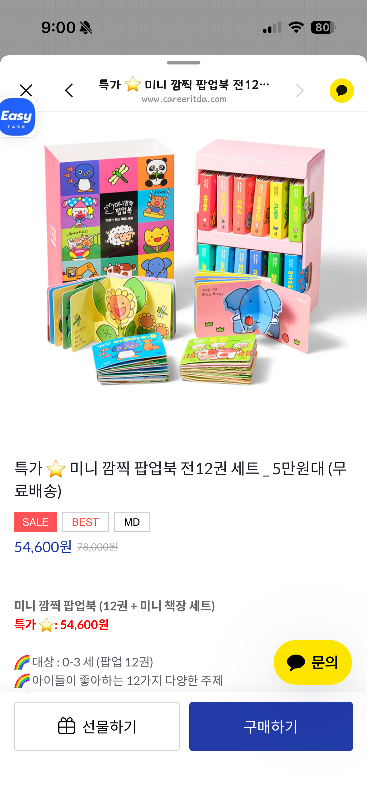 꿈달 미니깜찍 팝업북 12권 5만원대 핫딜떴어요 (➕미니 책장 세트)