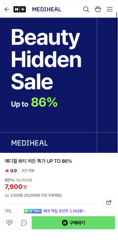 메디힐 히든 특가로 팩이랑 패드 진짜 많이 할인해요!!