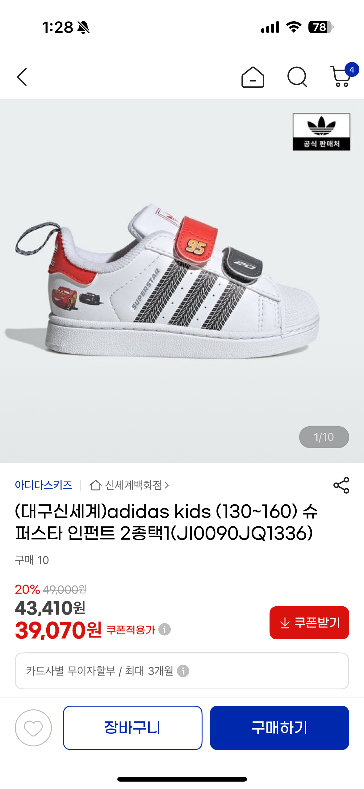 세젤귀❤️❤️❤️❤️아디다스키즈(130~160) 슈퍼스타 인펀트 2종택1(JI0090JQ1336) 39,070원