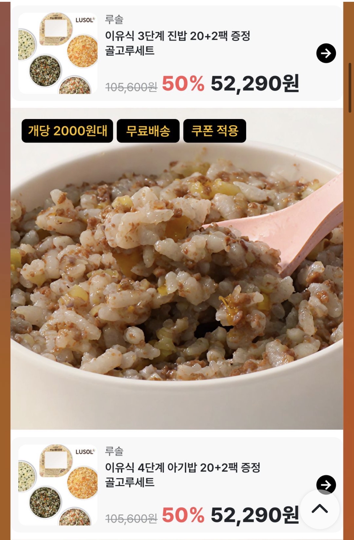 루솔 릴레이 특가 ) 이유식 골라담기 / 실온이유식 2천원대~ 배도라지즙 4.3만~ (무배)