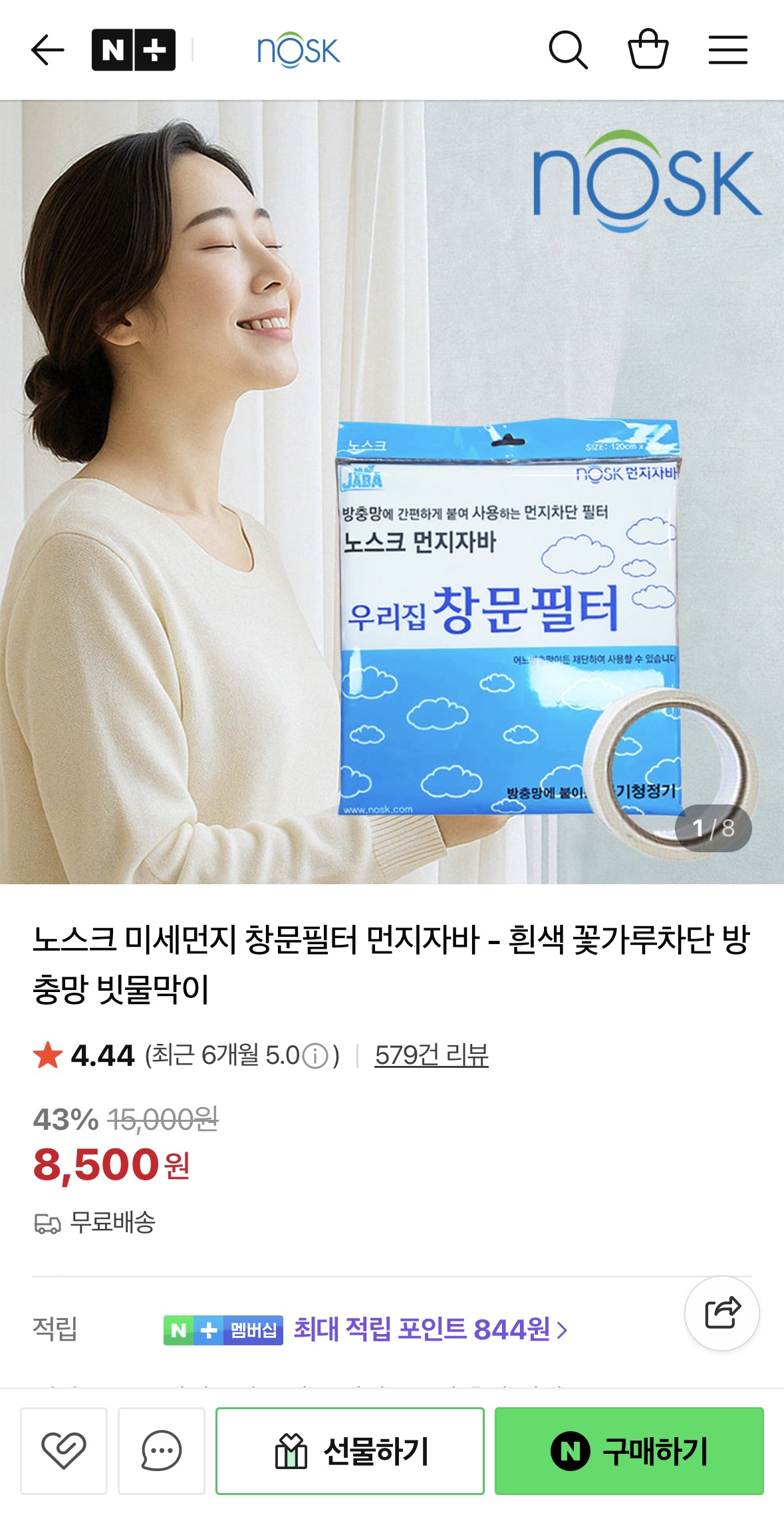 노스크 미세먼지 꽃가루 차단 창문필터 8,500원 무배에요 !
