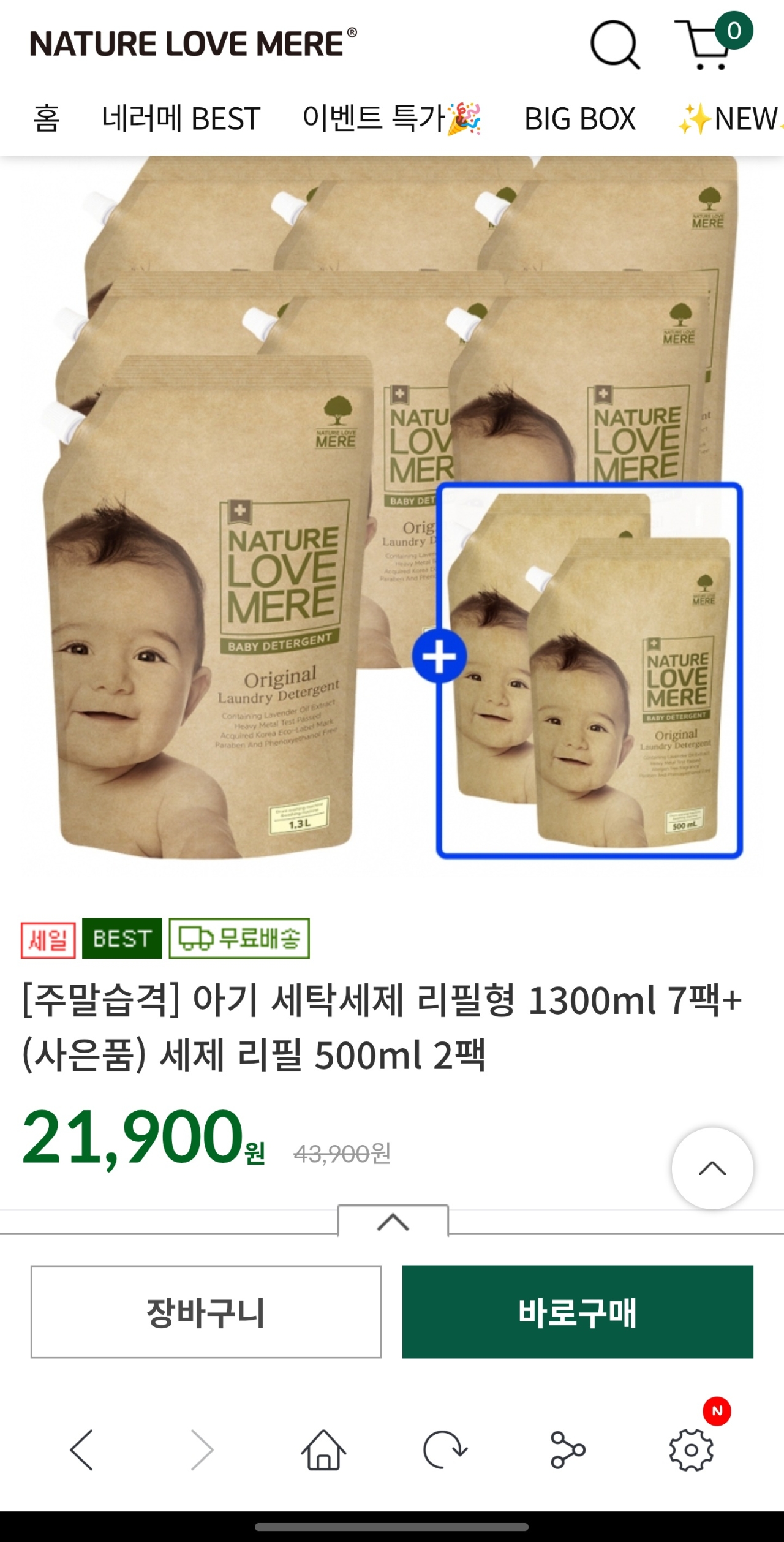 네이쳐러브메레 아기 세탁세제 9팩 21,900원 초초핫딜🔥