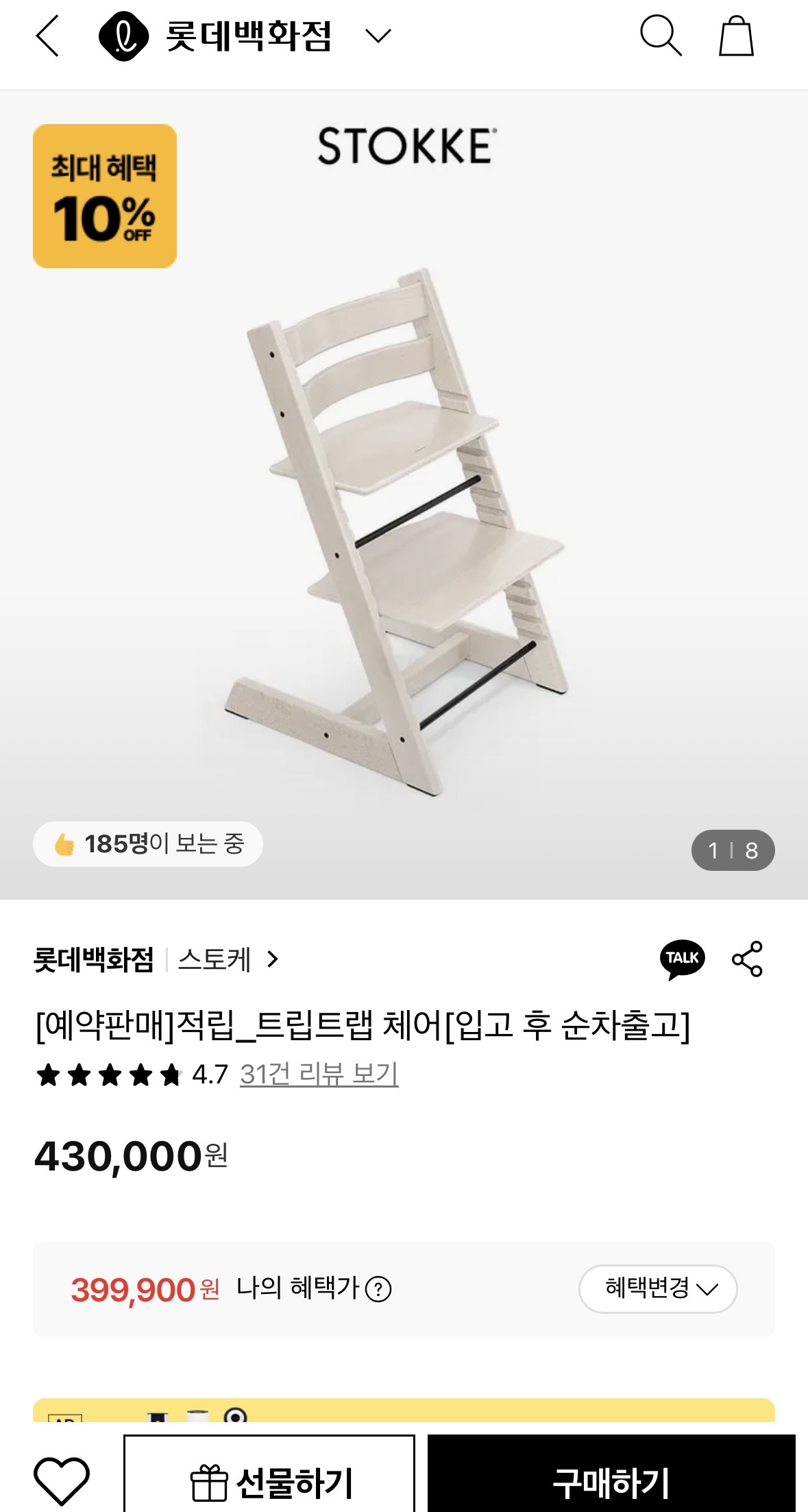 롯데온)스토케 ❤️‍🔥트립트랩 10%핫딜❤️‍🔥+요요3 사은품증정(+레인커버,모기장,컵홀더)