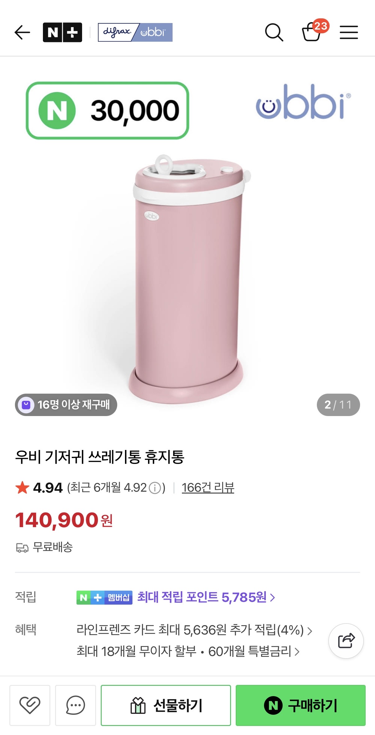 🚨 이거 왜 이제 알았죠…? 기저귀 냄새 스트레스 한방에 해결됨 (초핫딜🔥 최대 50% 세일 & 3만포인트🔥)