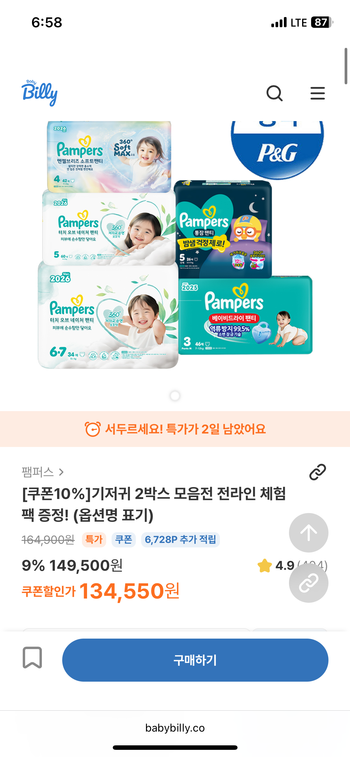 빌리 팸퍼스 전라인 행사하고 있어요~ 26년 통잠팬티 박스당 42966원!