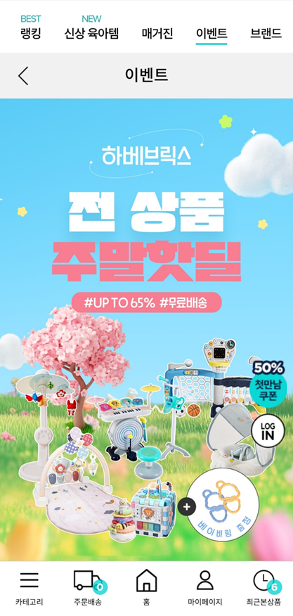 하베브릭스 주말핫딜!! 아기체육관+변신큐브 81900원 무료배송+베이비링 증정!!
