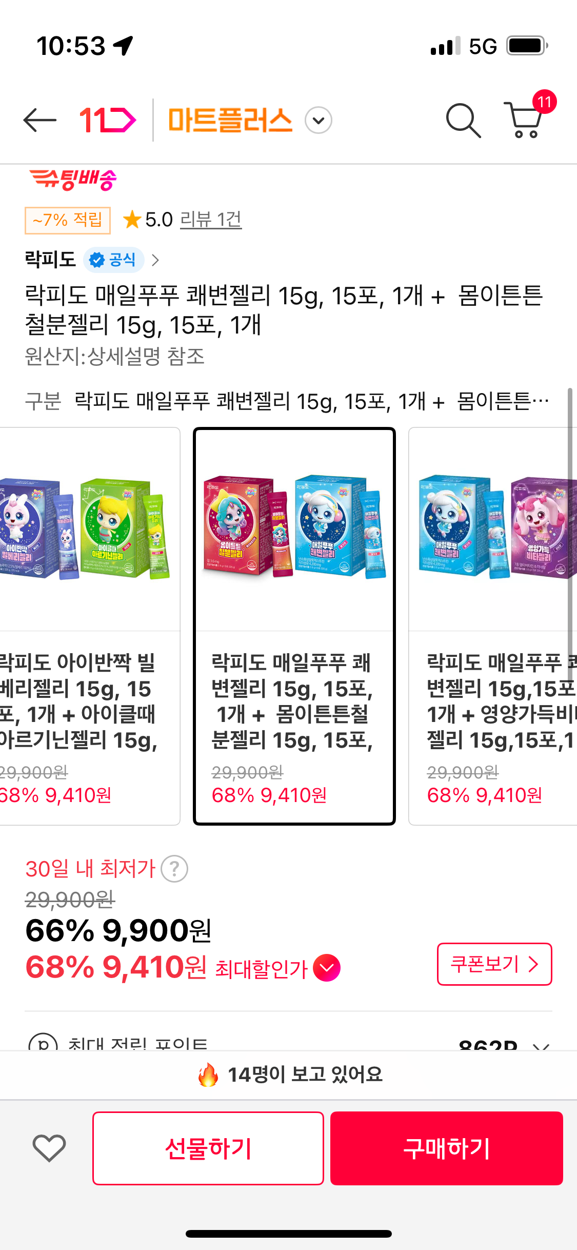 캐치티니핑 영양젤리 1+1 9900원 핫딜!