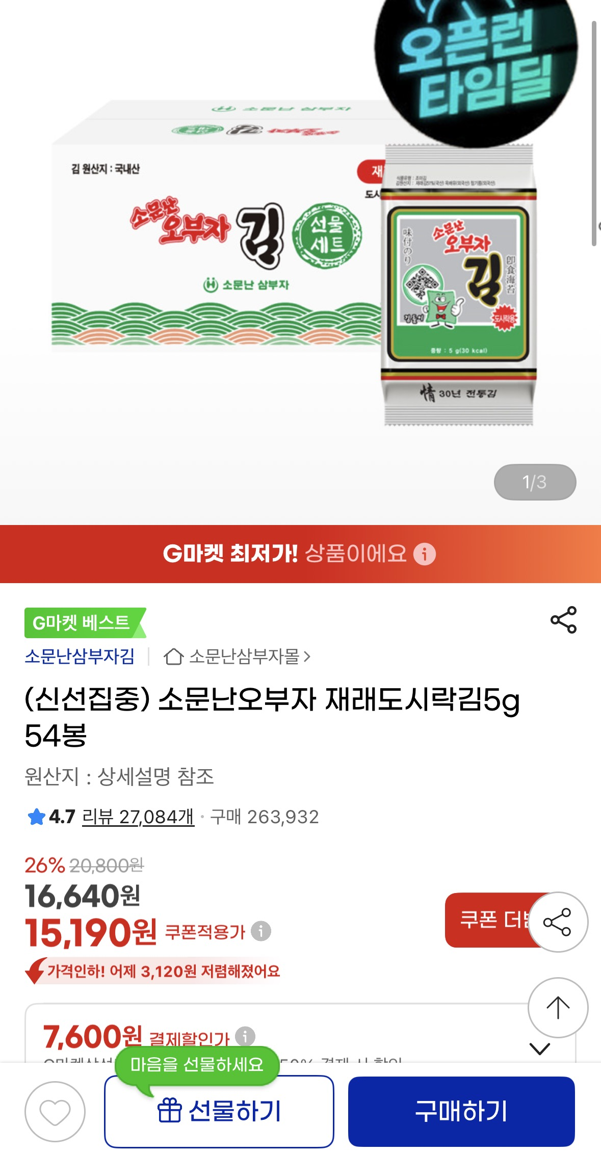 지마켓//소문난오부자 재래도시락김5g 54봉 15,190원 핫딜