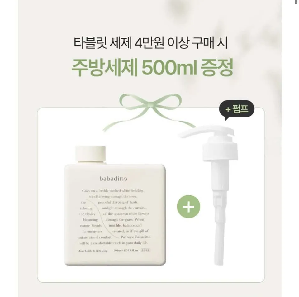 본품증정🎁주방세제🎁식세기, 젖병 세제 41%할인 이번 주 종료