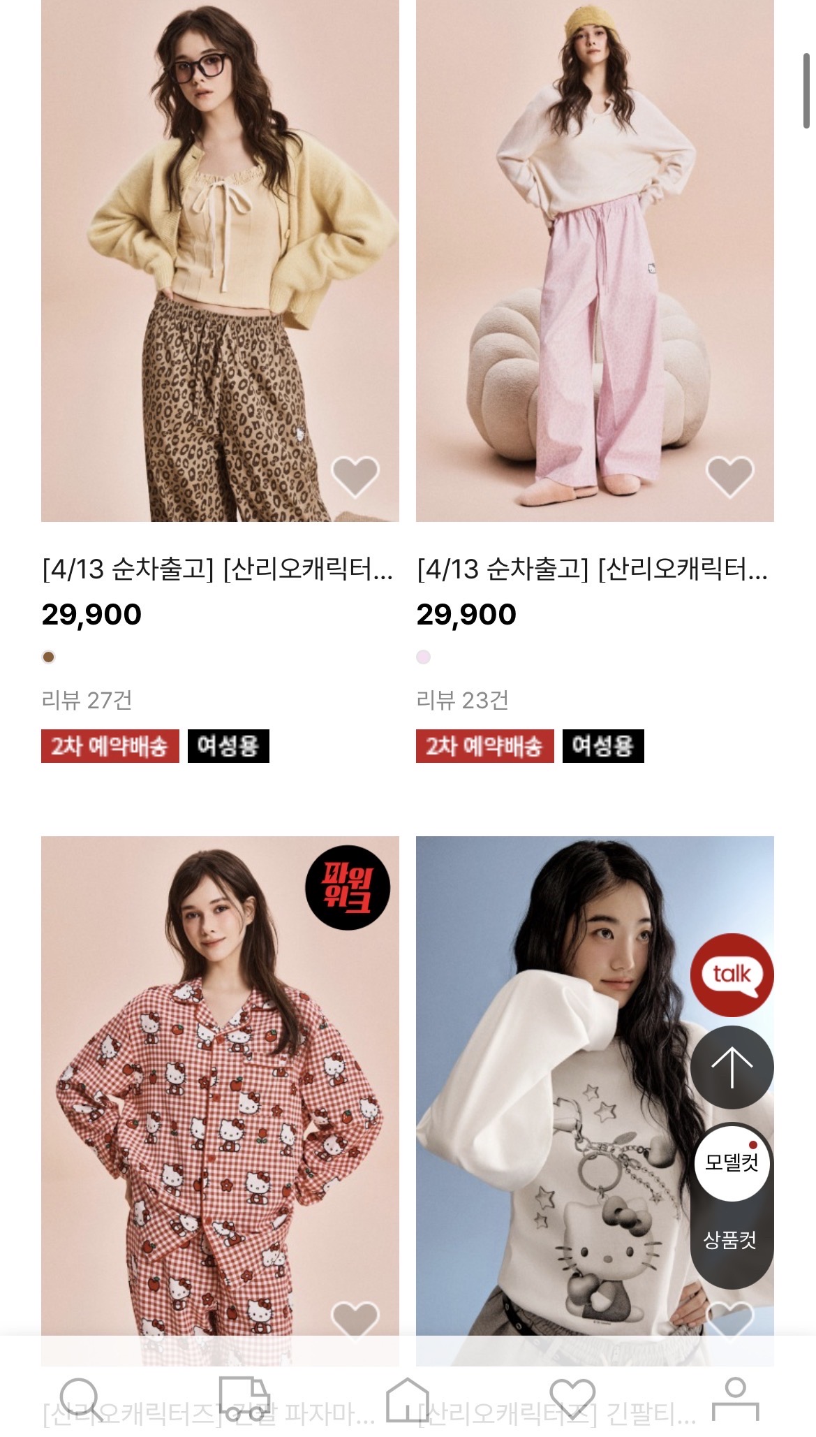 어른용, 키즈용 캐릭터 잠옷 스파오 라인업~~ 할인해요~~