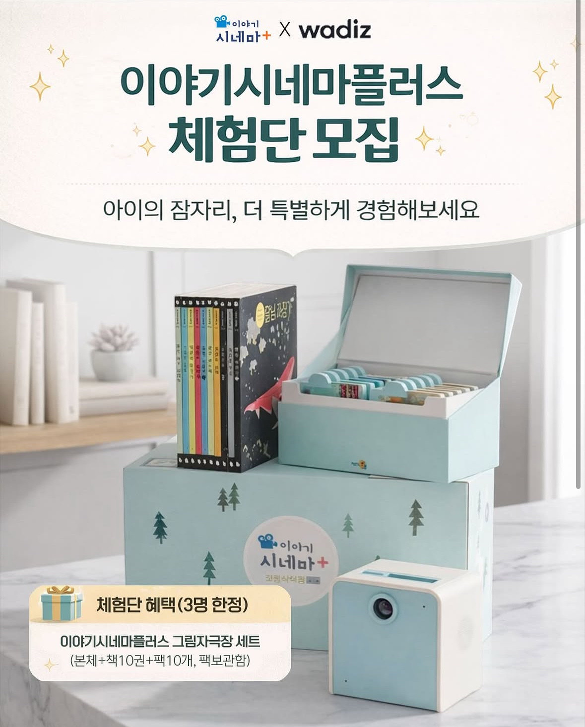 키즈위드 이야기시네마플러스 체험단 모집소식🎉