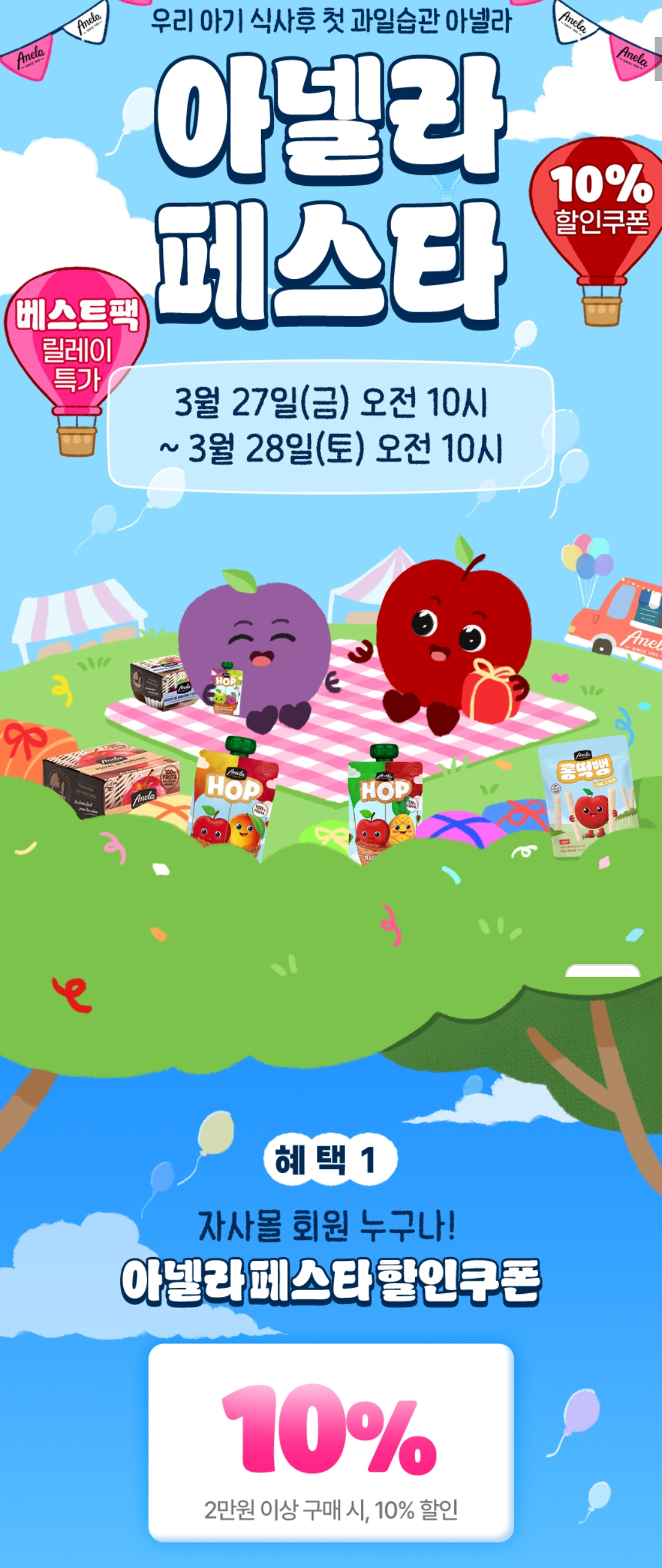 아넬라 유기농 아기쌀과자 10봉+2봉 릴레이특가!!