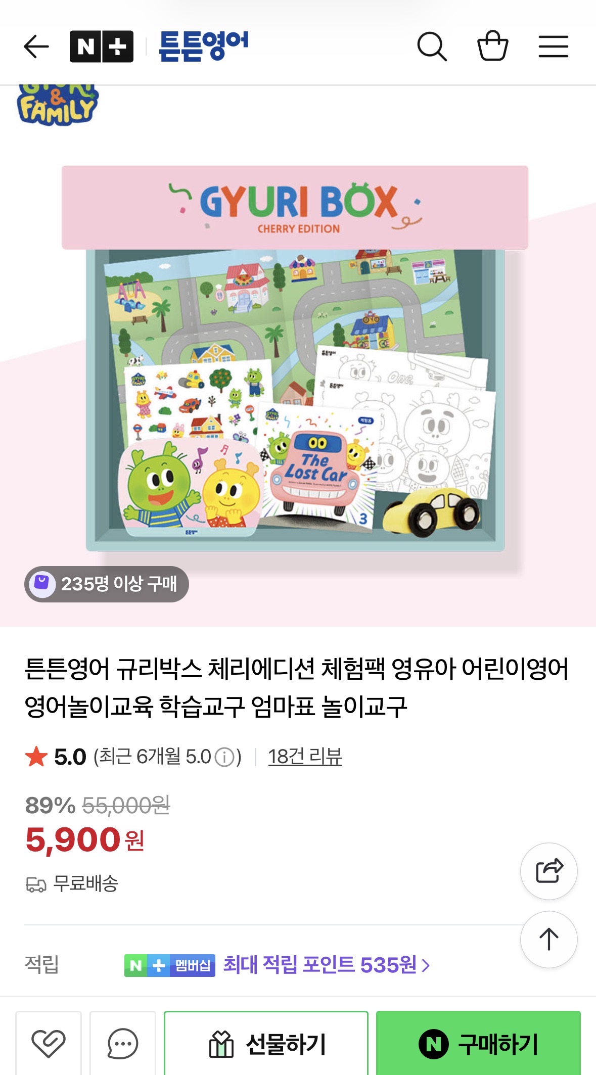 네이버) 튼튼영어 업글 체험팩 5천원대 특가/무료배송