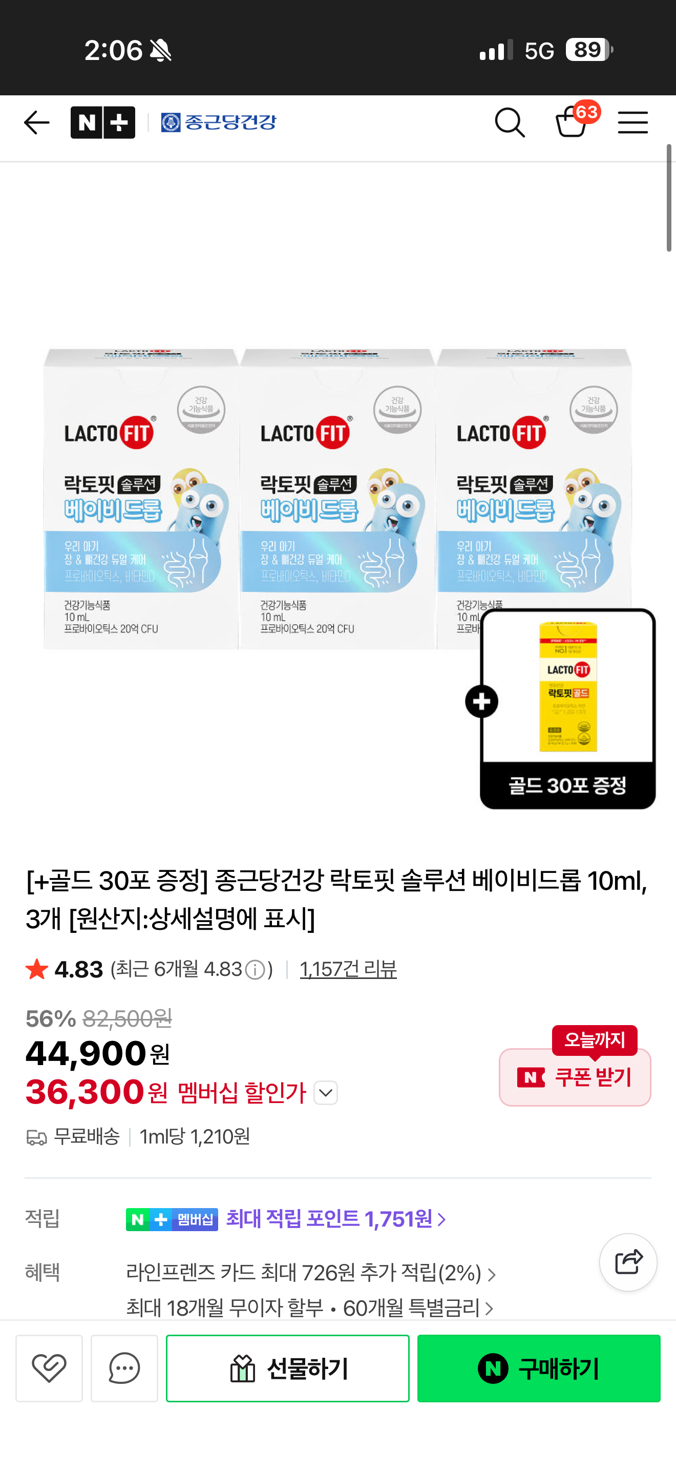 네이버 종근당건강 아기 드롭 유산균 🍼 3개 36,300원!!