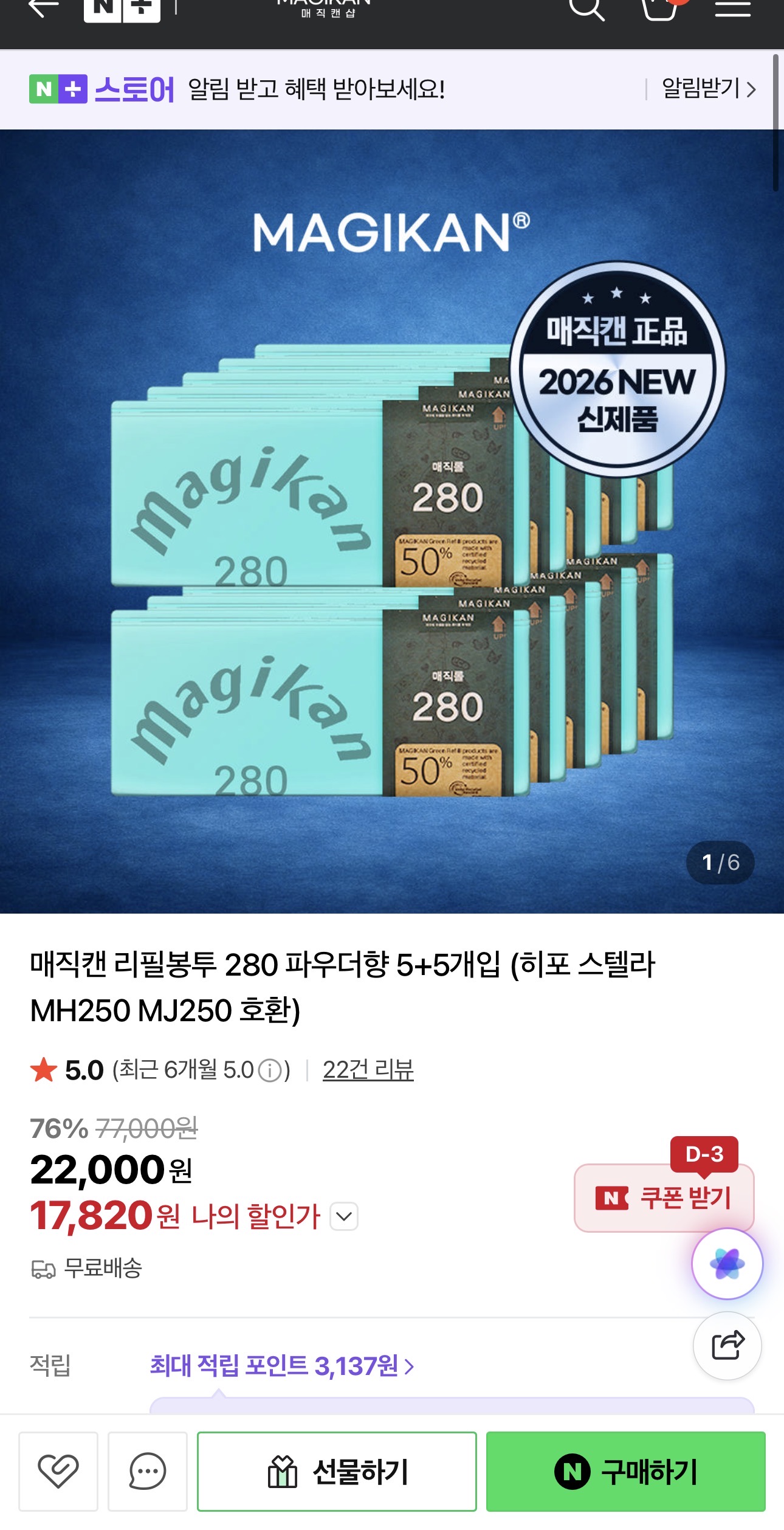 네이버) 매직캔 280리필봉투 10개 (17,820원/무배)