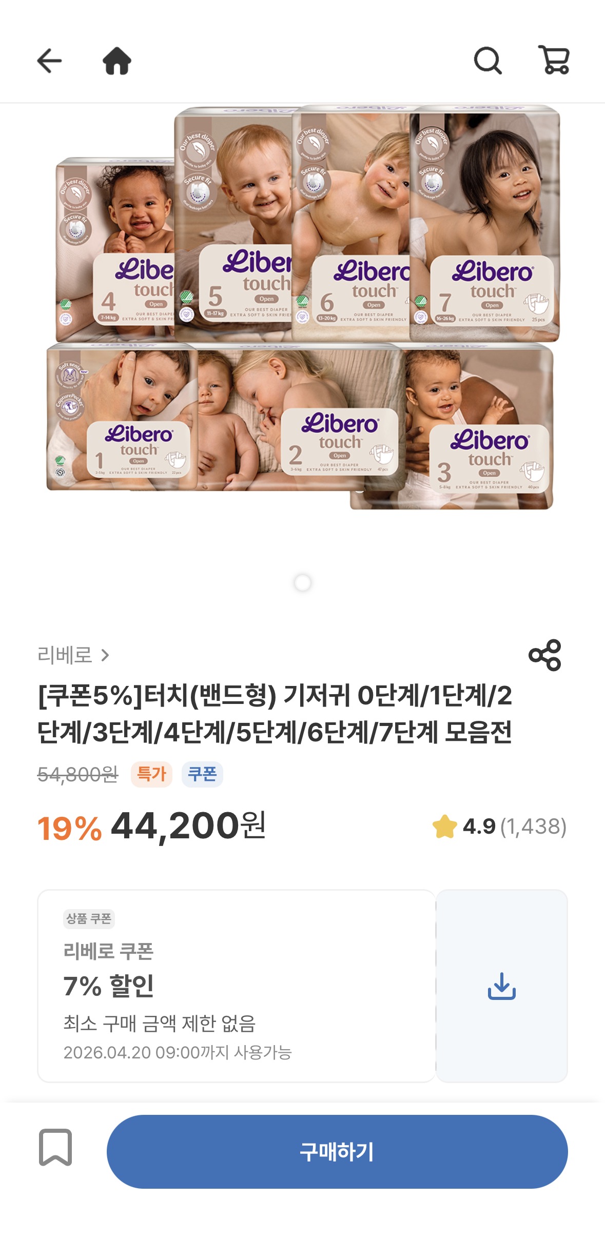 리베로 터치 5,6,7단계 있어요~ 쿠폰+네이버페이 적립 핫딜