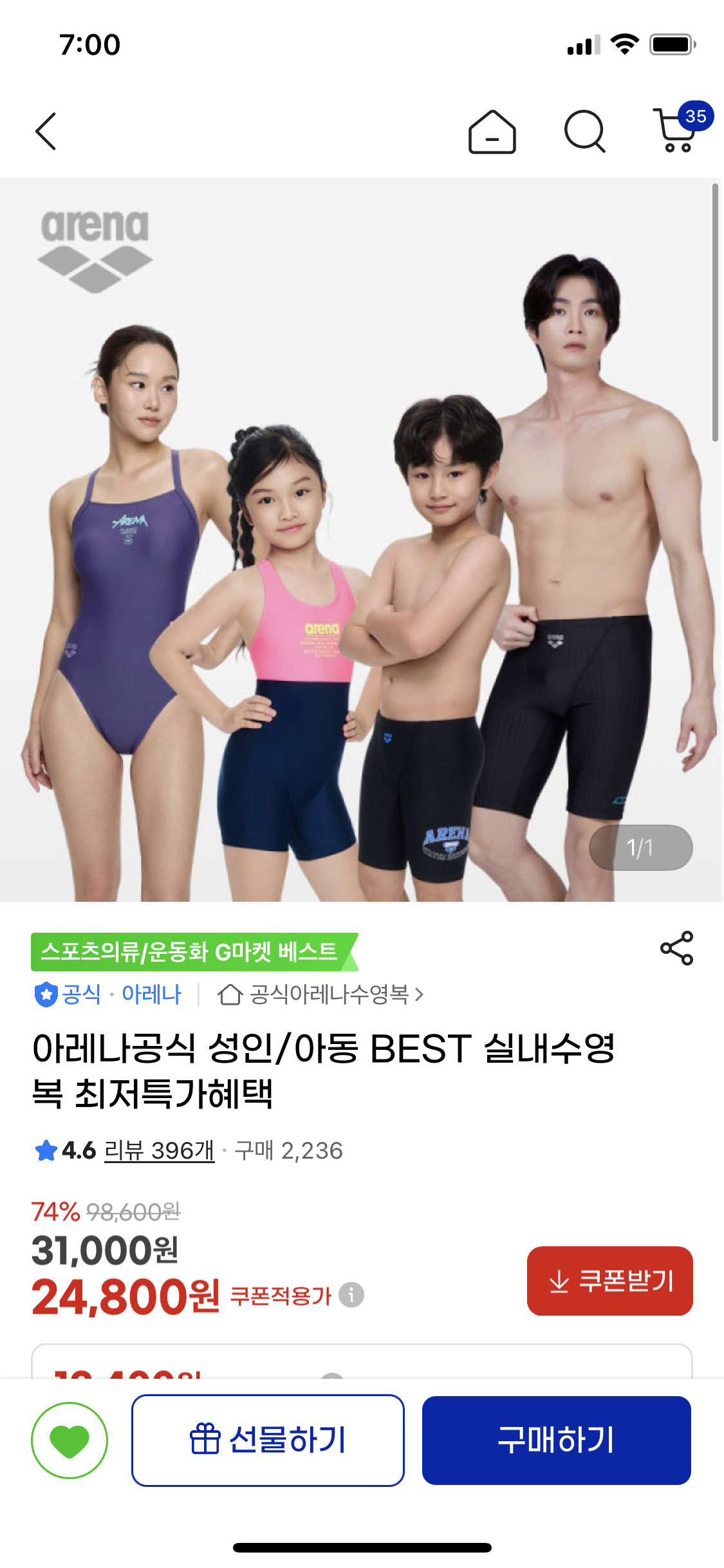 지마켓) 아레나 아동수영복 24800원 무료배송