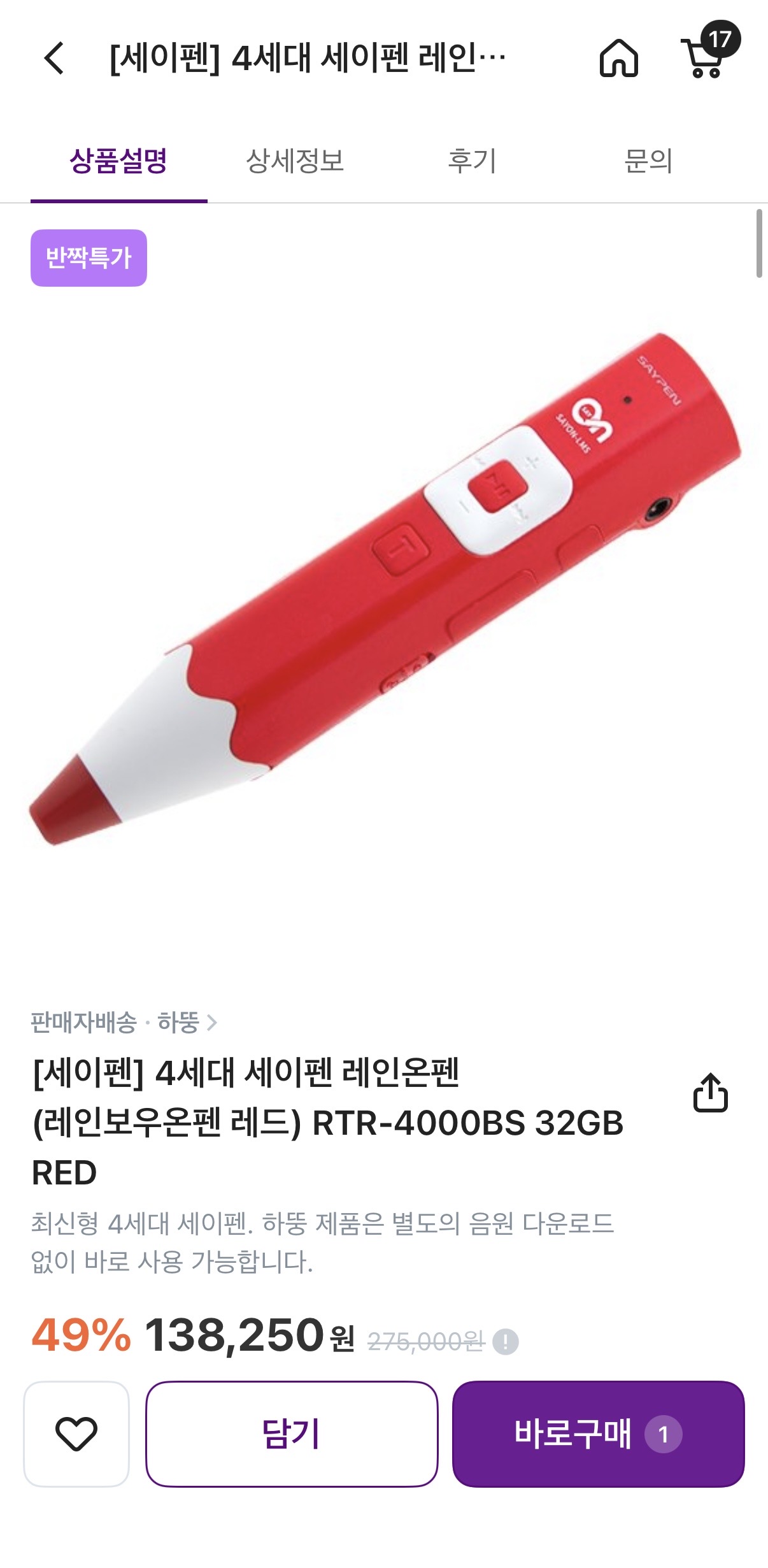 초초초핫딜🔥세이펜 4세대 최신 레인온펜 (레인보우온펜) 레드 138,250원!!