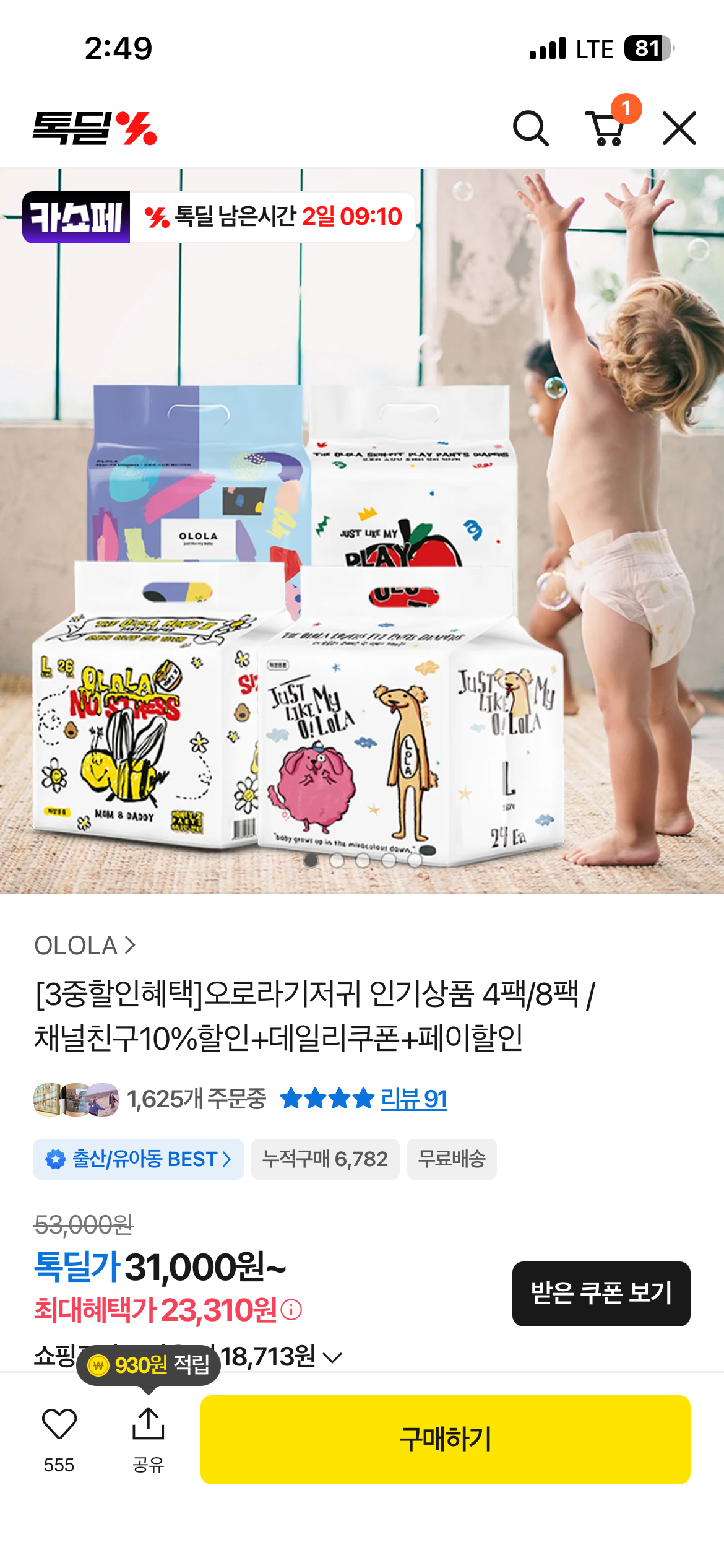 오로라기저귀 초핫딜이네여 톡딜가 1박스 23,310원~~