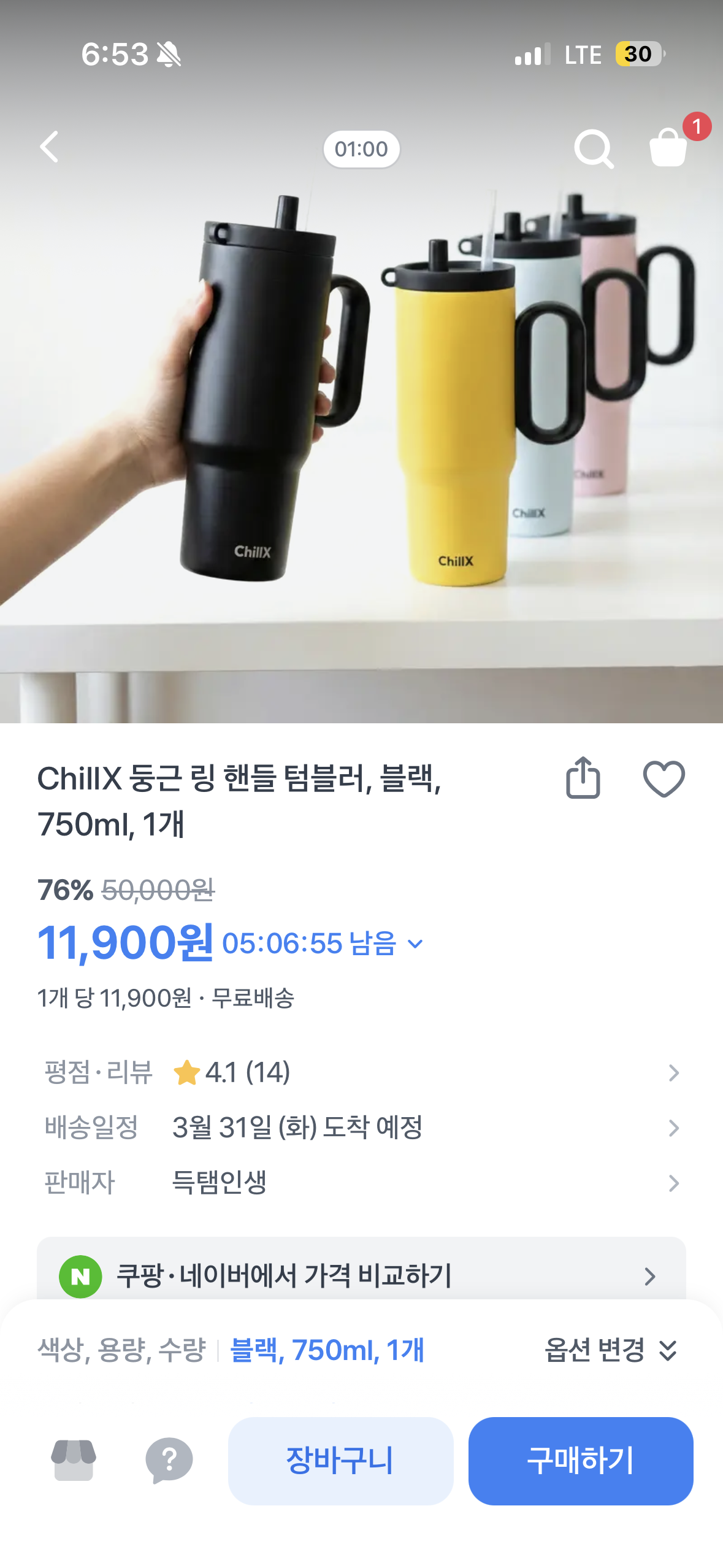 토스) 핸들 텀블러 750ml, 11.900원