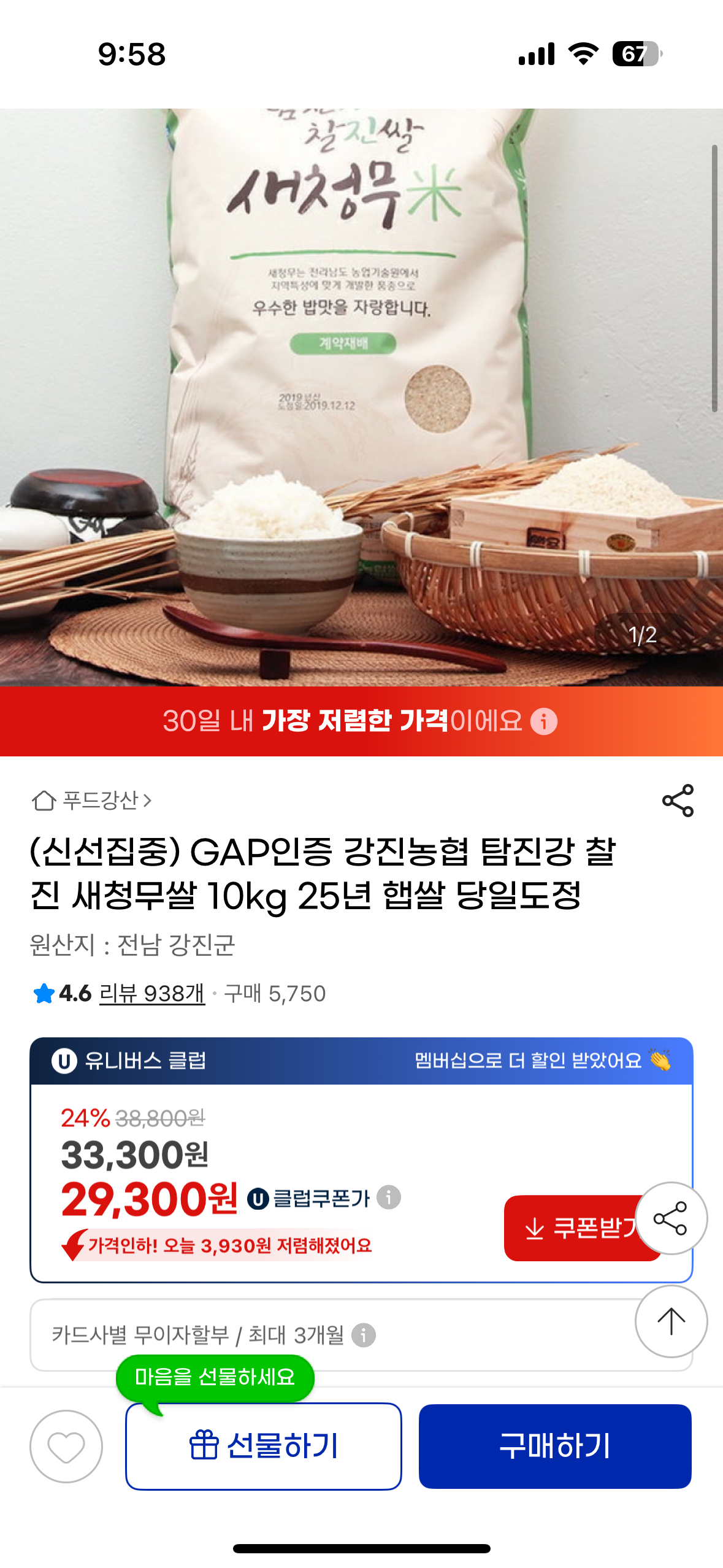 G) 25년 햅쌀 당일도정 새청무 10kg 핫딜 29,300원 무배~