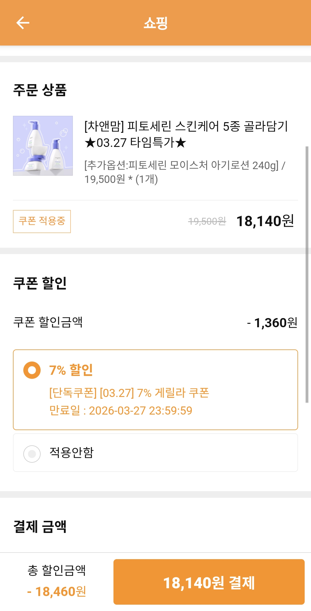 차앤맘 스킨케어 5종 특가~! 아기로션 18100원 핫딜~무배!!!