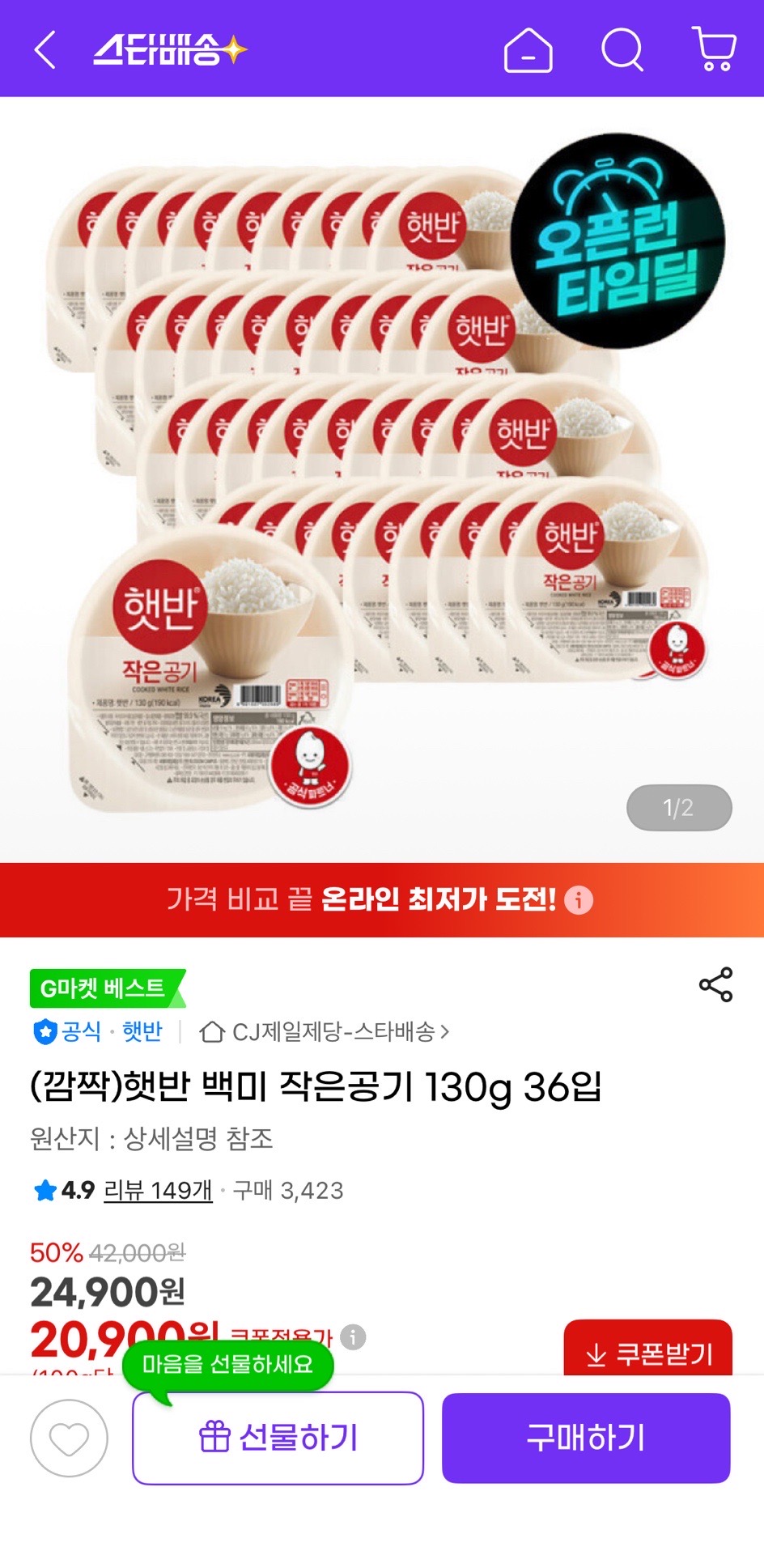 지마켓) 햇반 작은공기 36개 20,900원 / 개당 580원💥