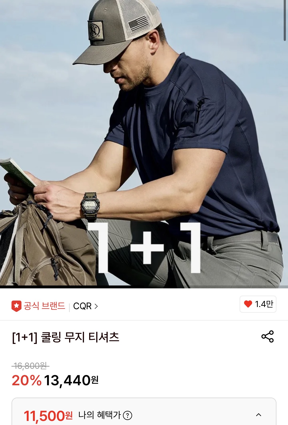 CQR 쿨링 무지 티셔츠 1+1 11,500원