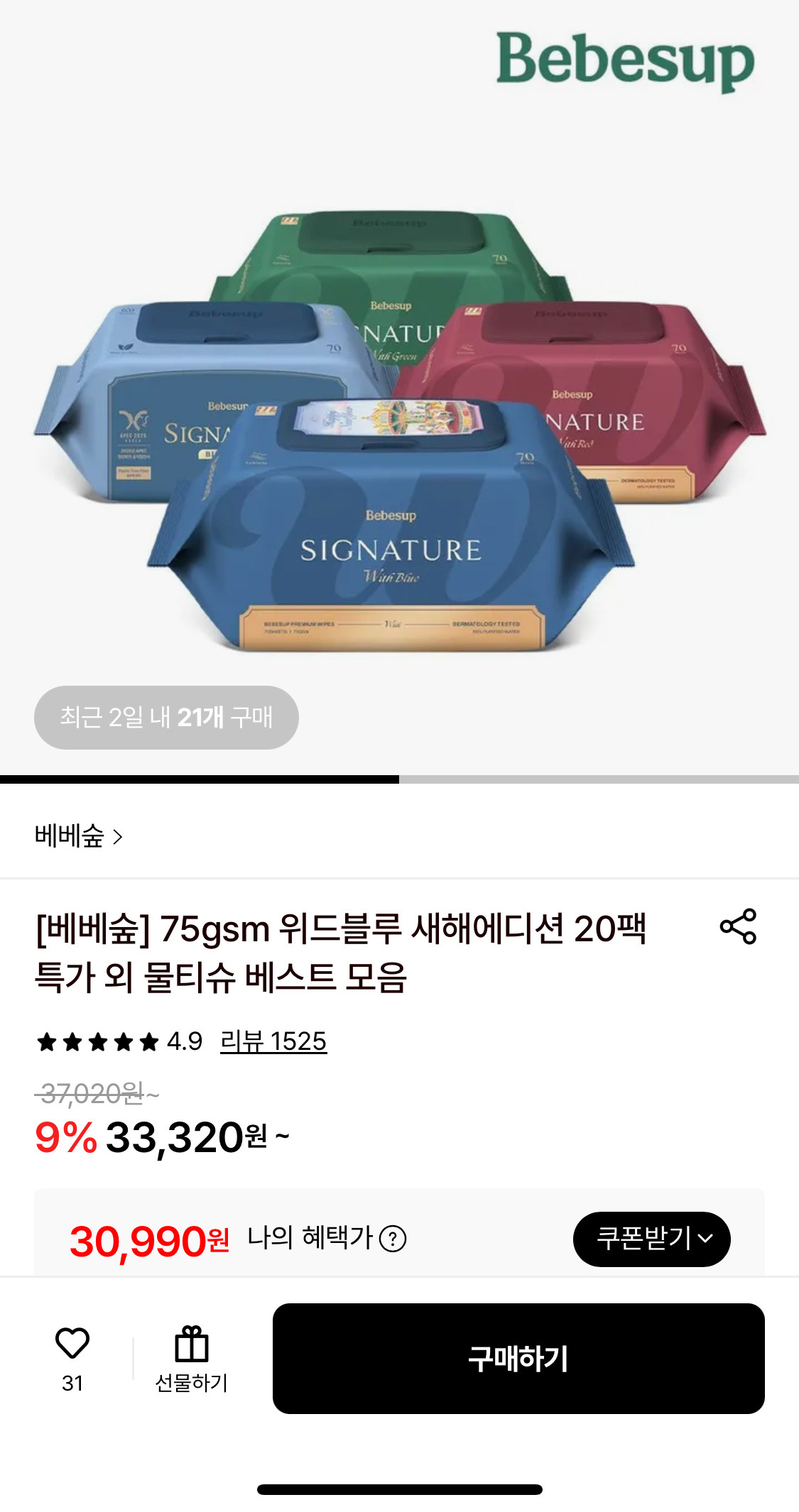 베베숲 시그니처 위드블루 새해에디션 70매 캡 20팩 30,900원