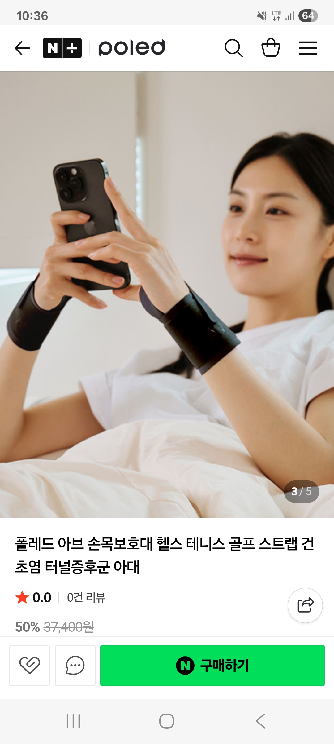 끌올 ~ 폴레드 아브 손목보호대 3000원 타임딜