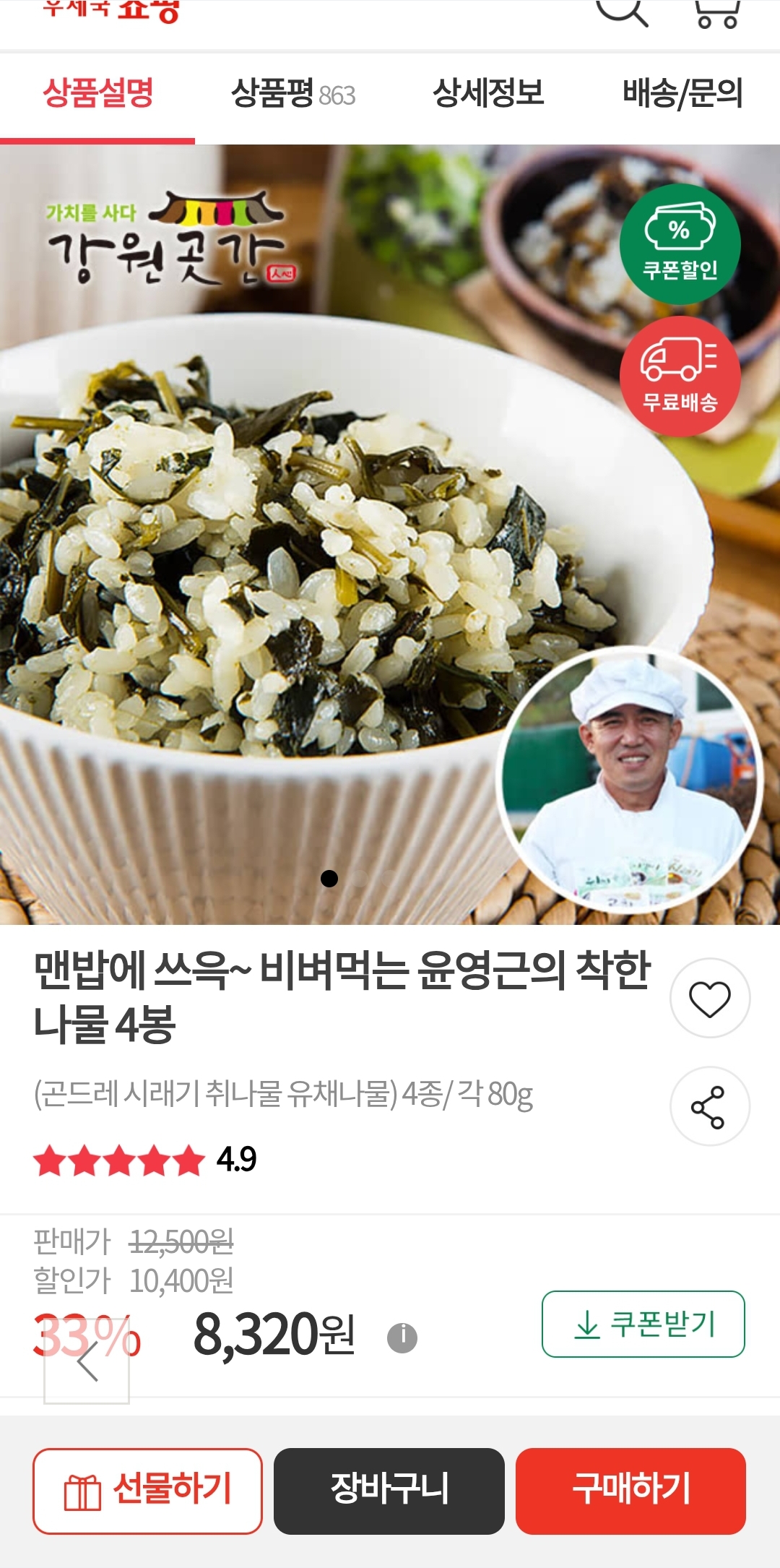 맨밥에 쓰윽 비벼먹는 착한나물 4종 8,320원(무배)(곤드레,시래기,취나물,유채나물)